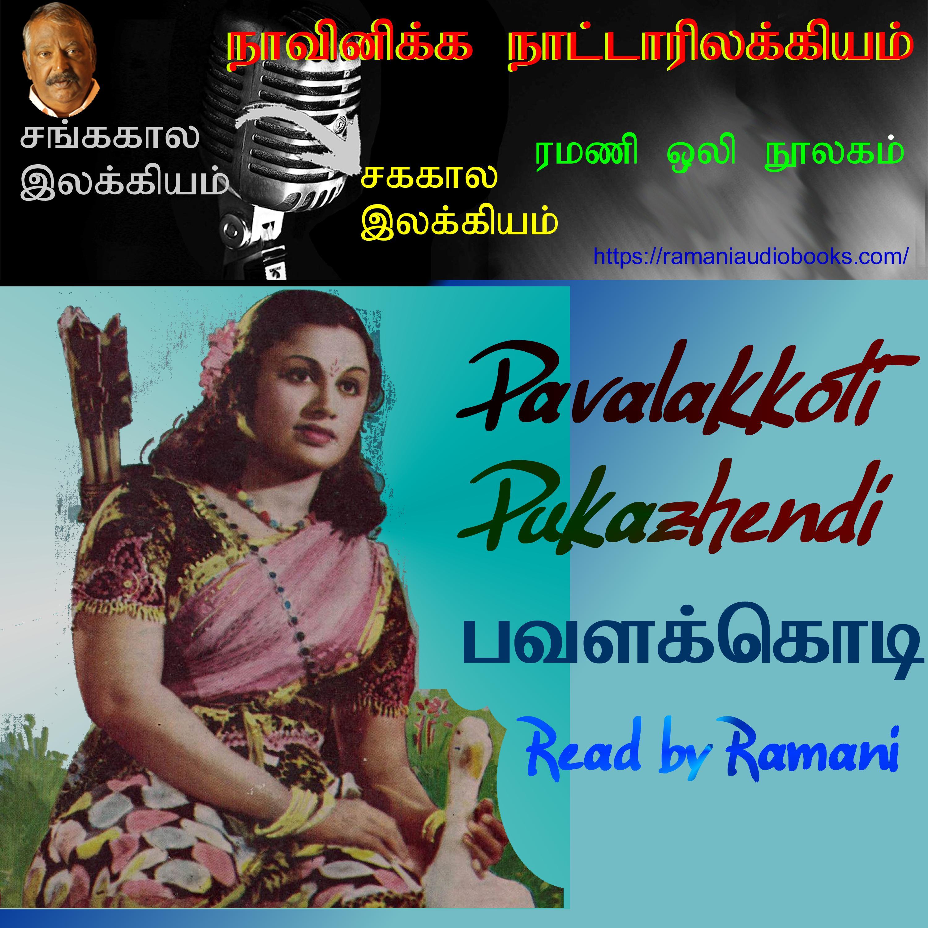 Pavalakkoti