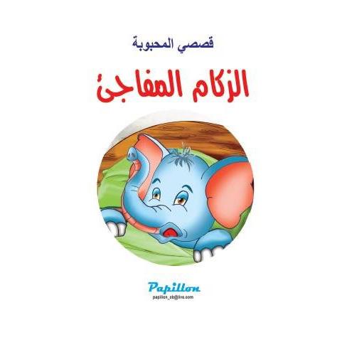 الزكام المفاجئ