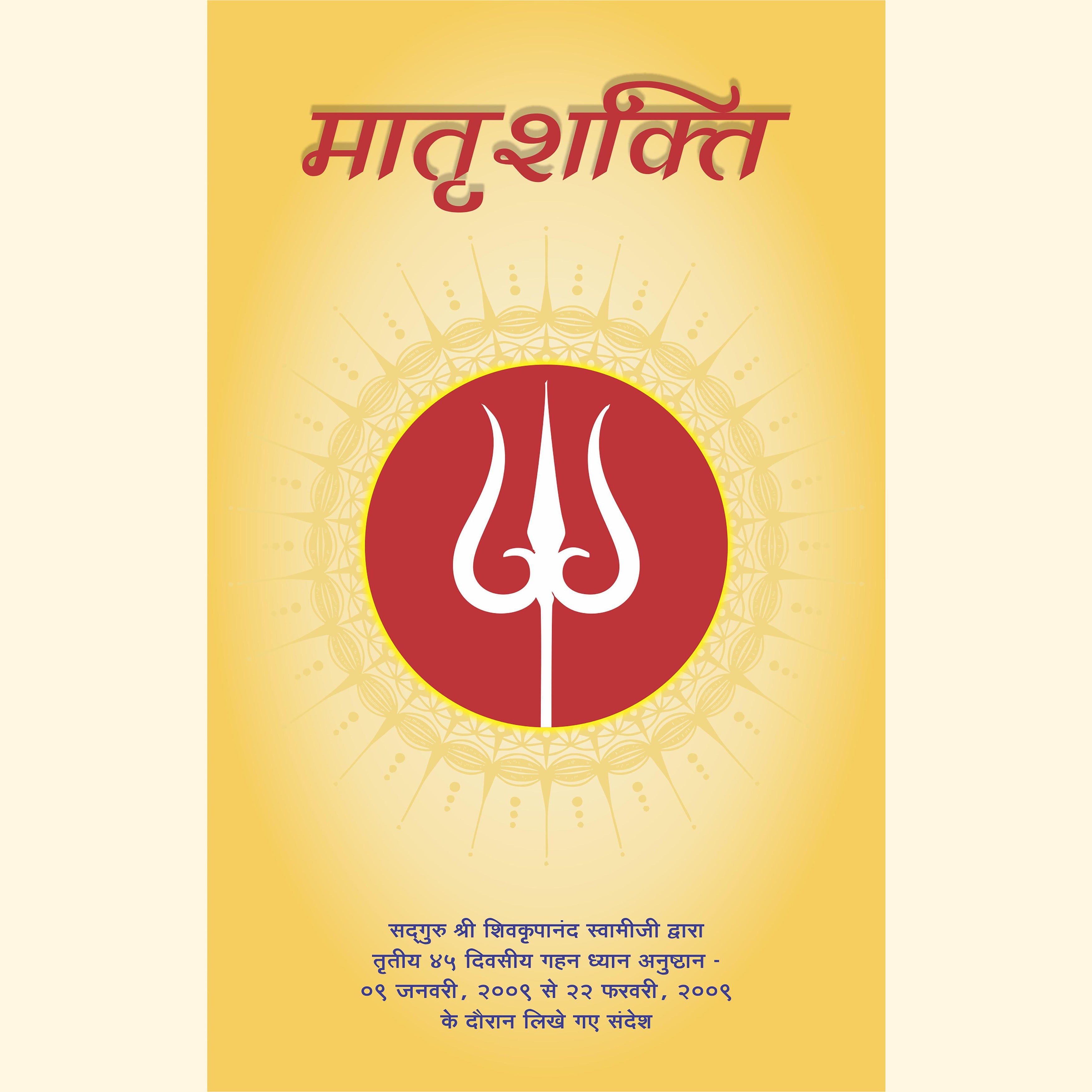 Maternal Energy, Hindi ( मातृशक्ति )