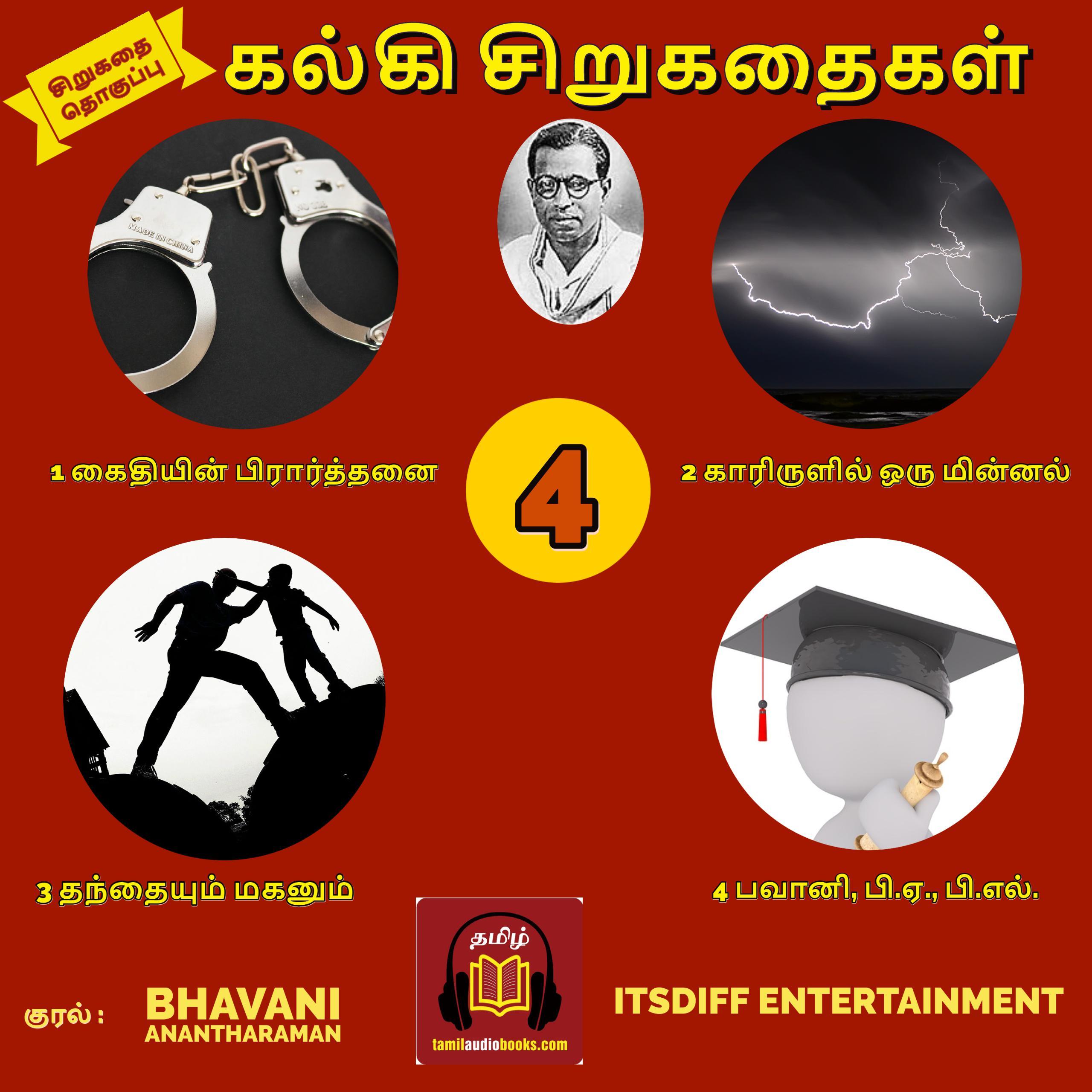 கல்கி சிறுகதைகள் - பவானி B.A B.L - Kalki Short Stories - Vol 4