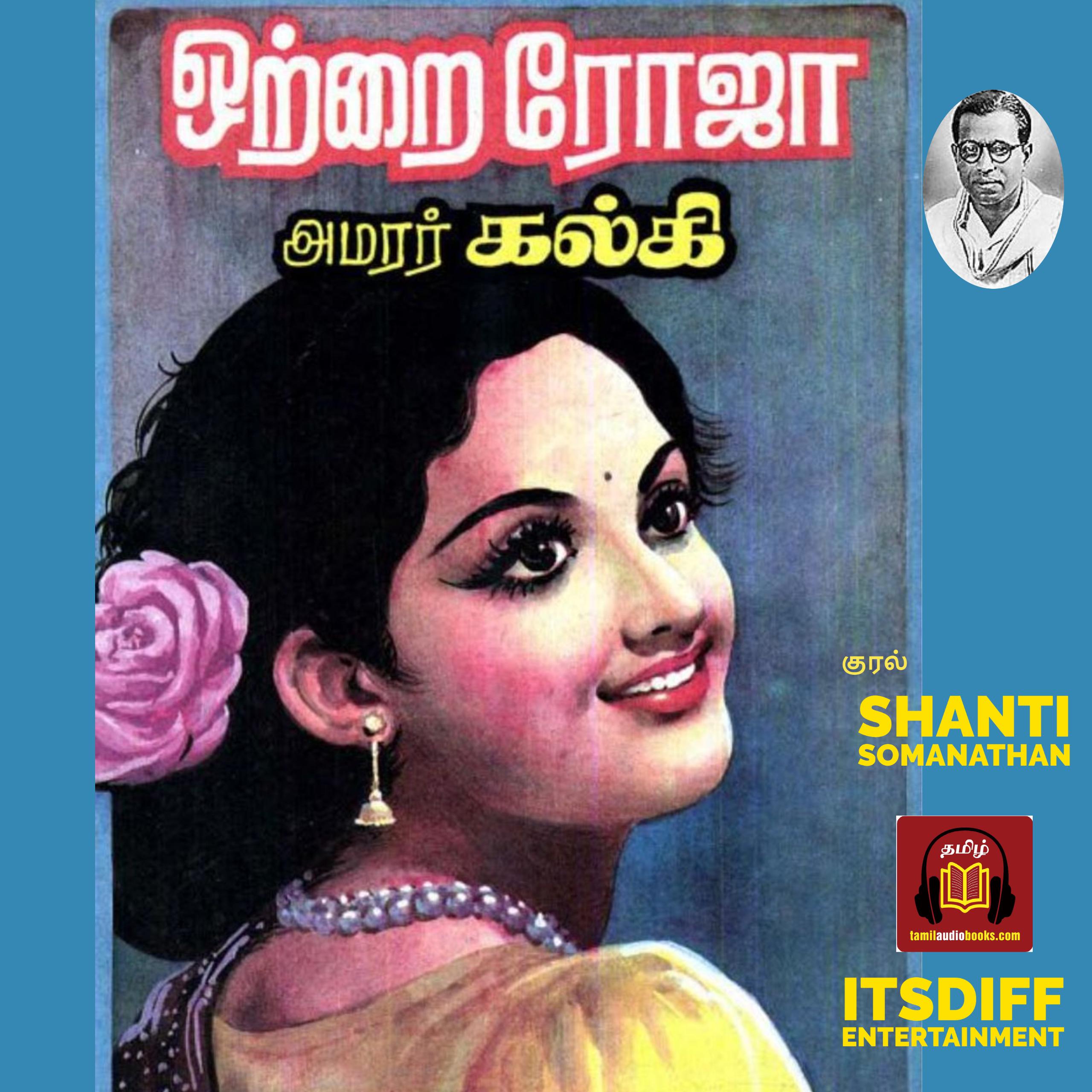 ஒற்றை ரோஜா - Ottrai Roja