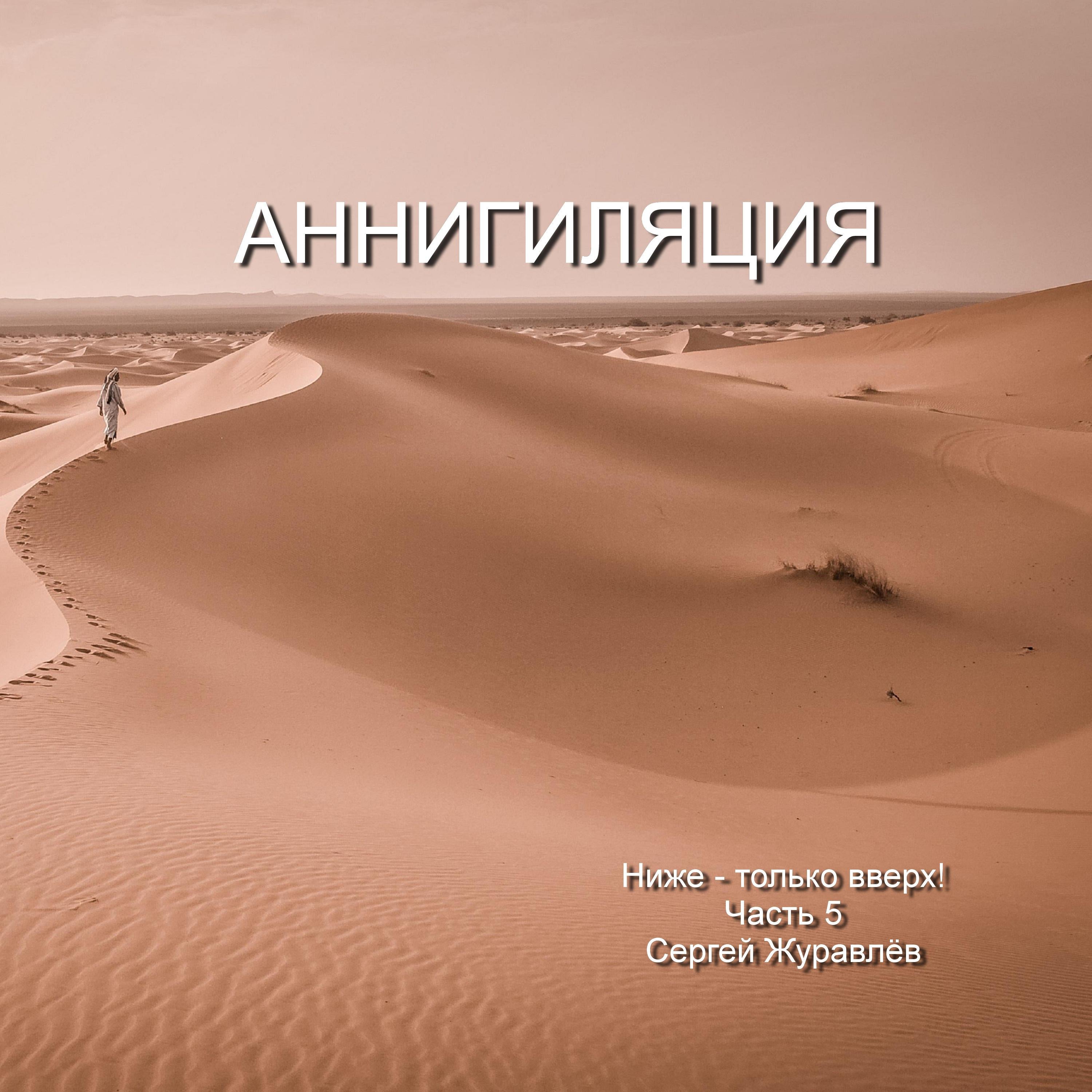 Аннигиляция