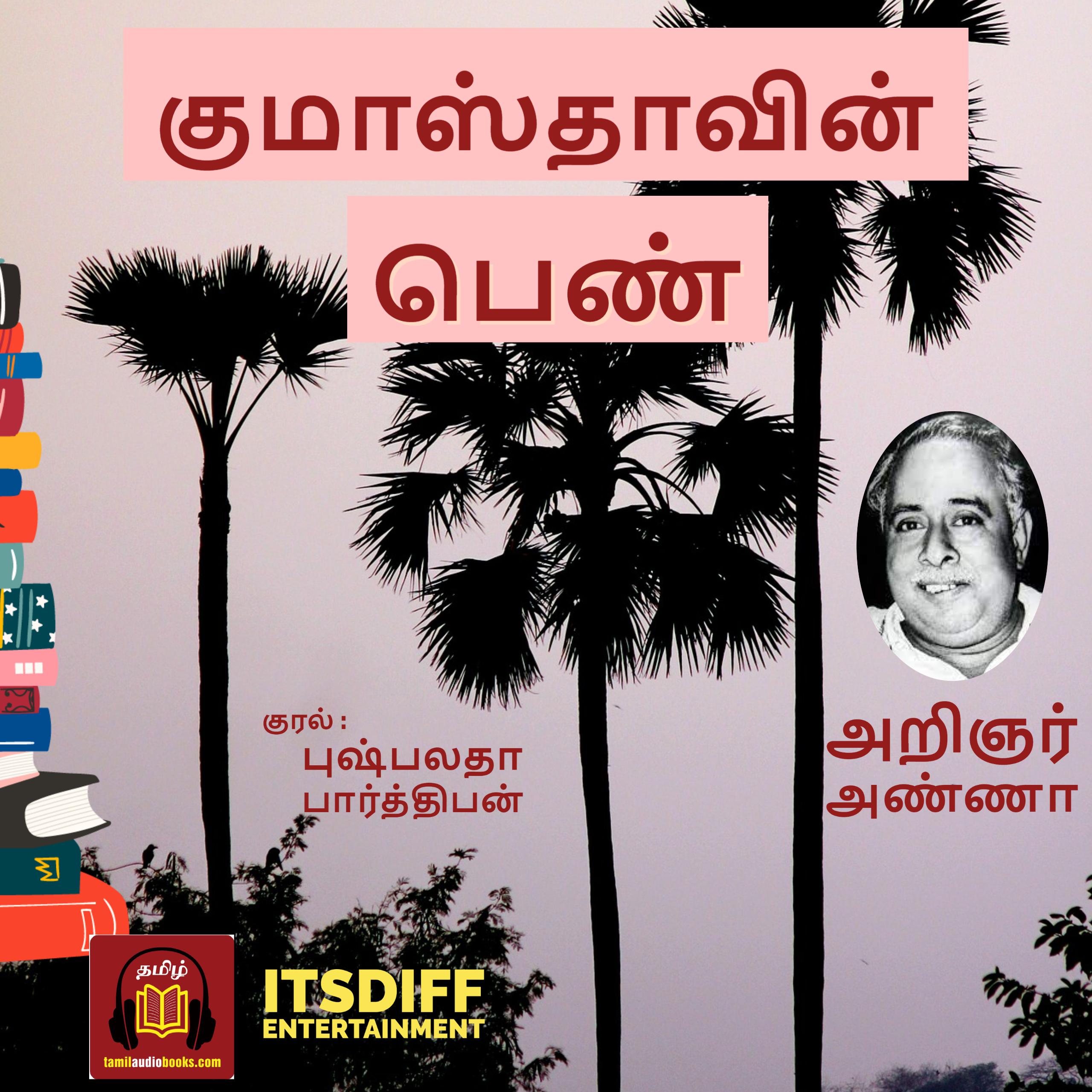 குமாஸ்தாவின் பெண் - Gumasthavin Penn