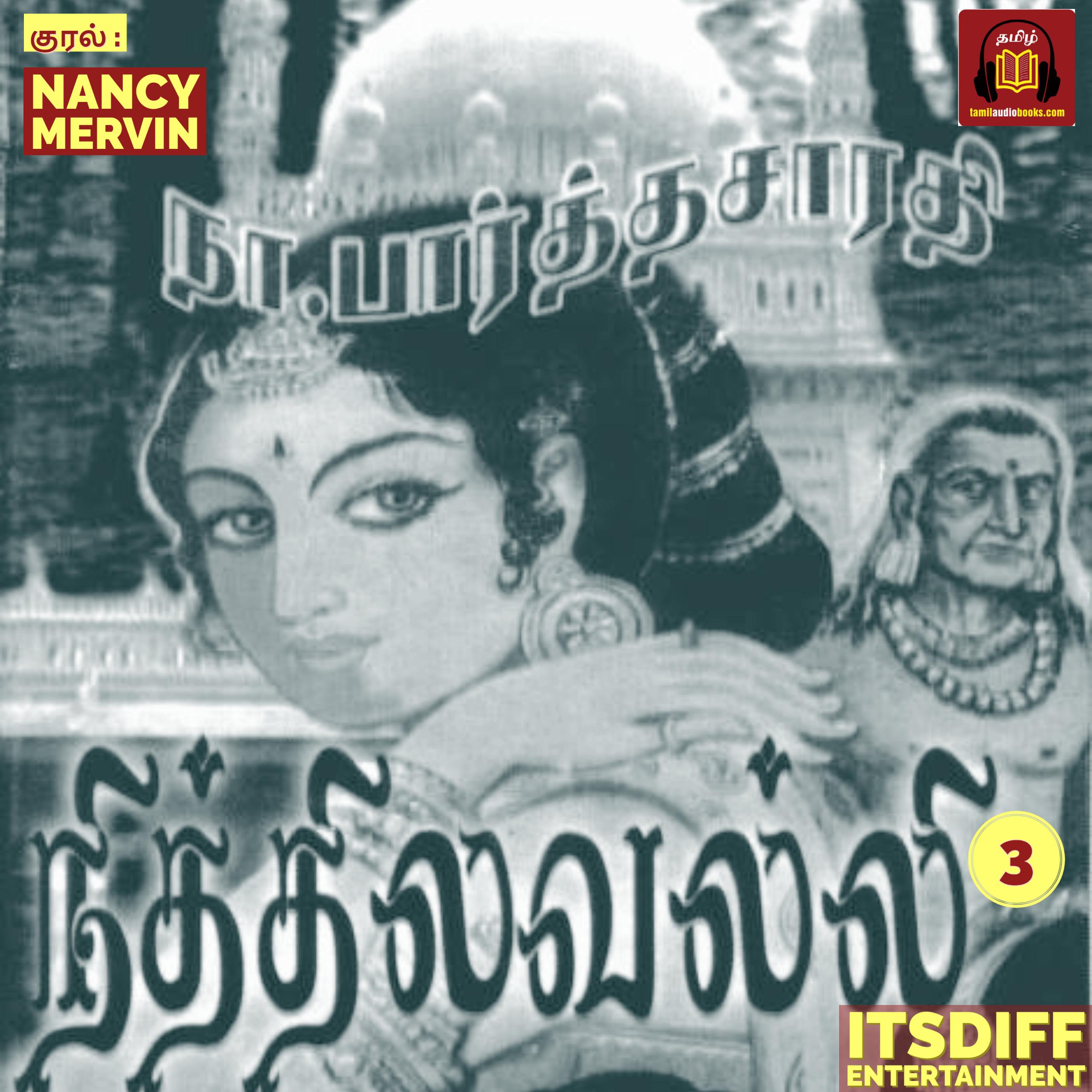 நித்திலவல்லி - Nithilavalli Vol 3