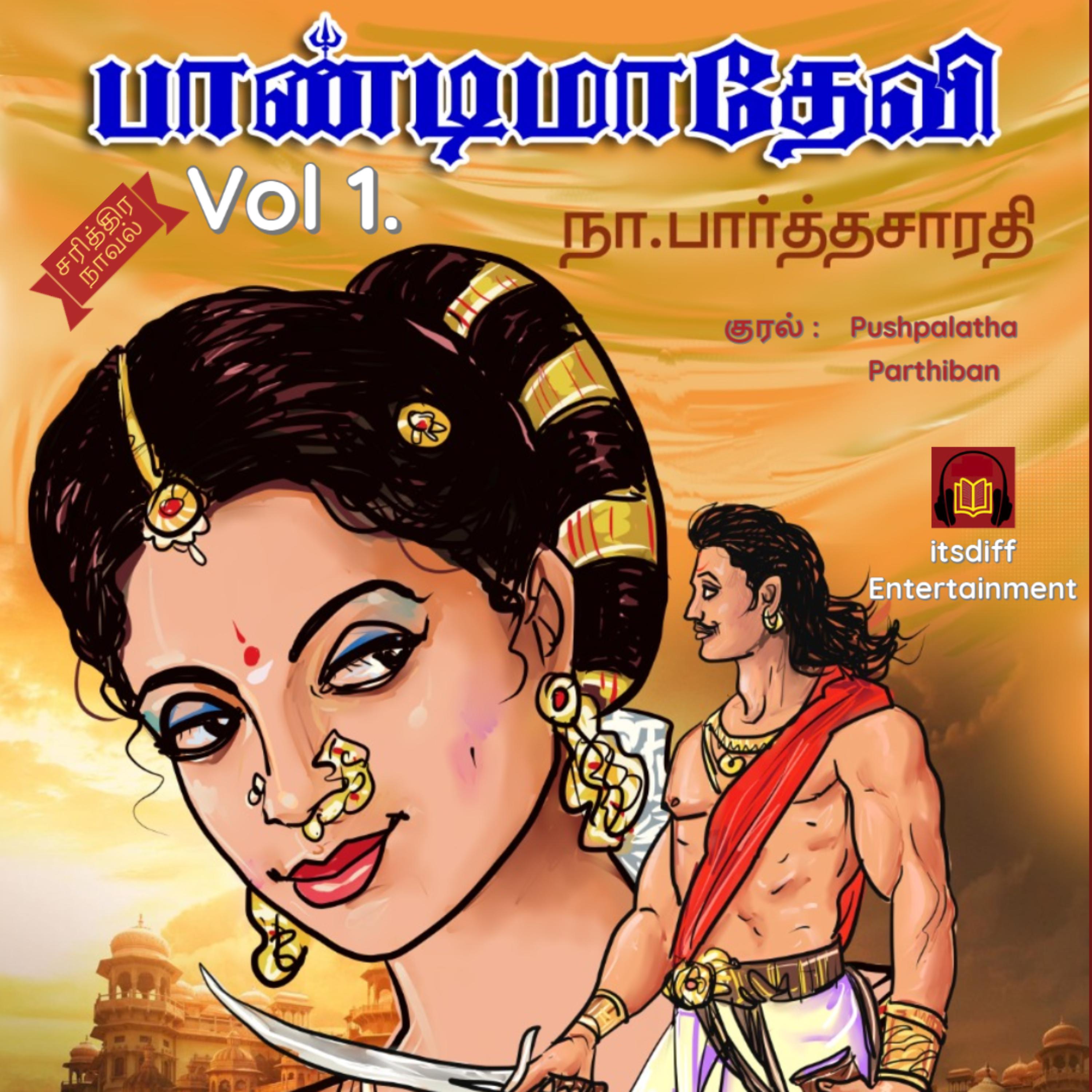 பாண்டிமாதேவி - Paandimaadevi - Vol. 1