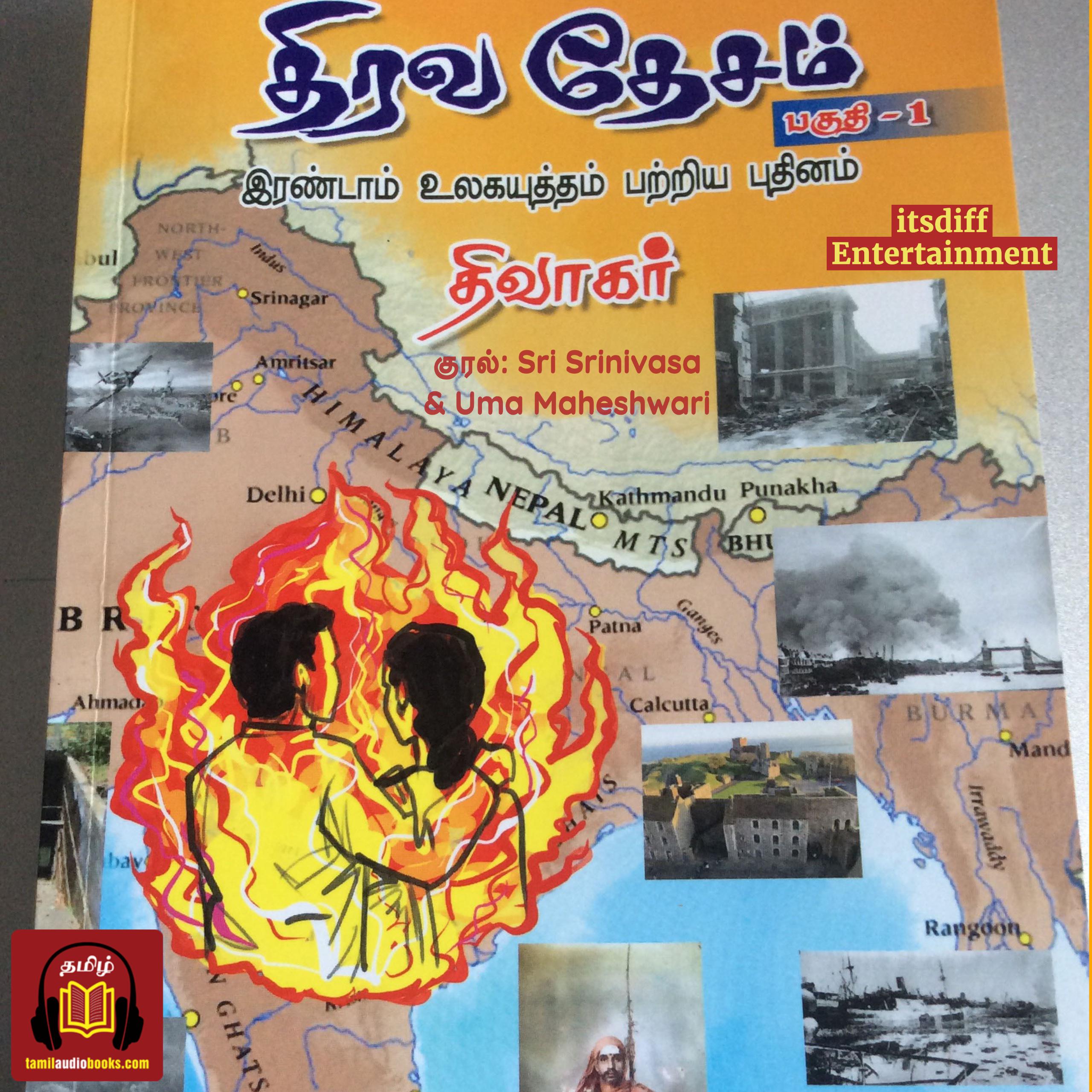 திரவதேசம் - Thiravadesam Vol. 1