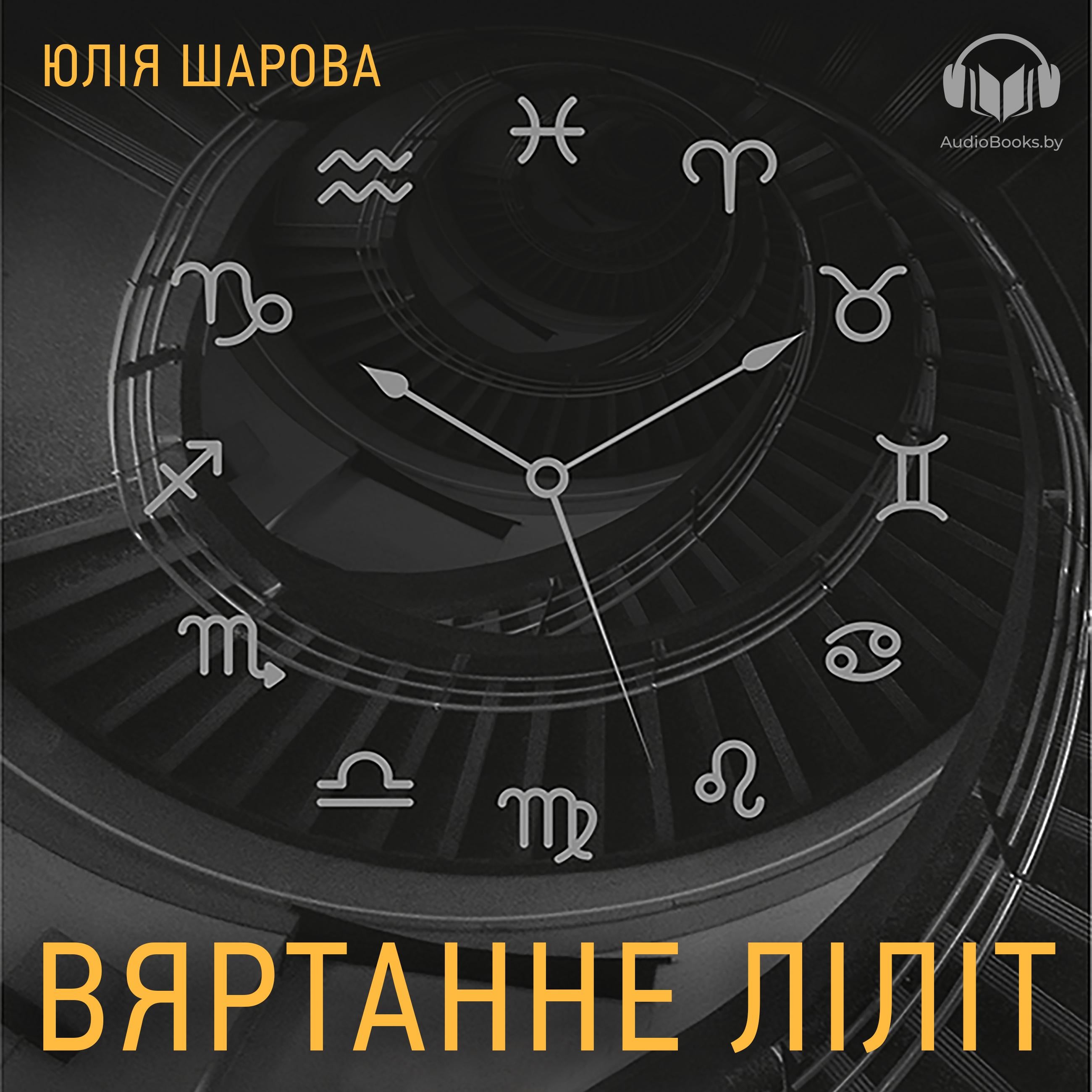 Вяртанне Ліліт