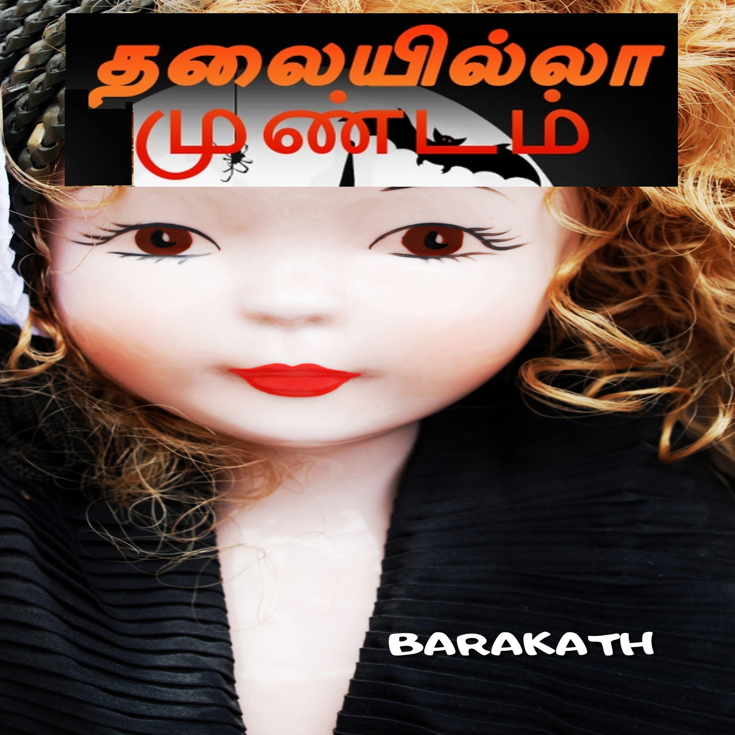 தலையில்லா முண்டம்