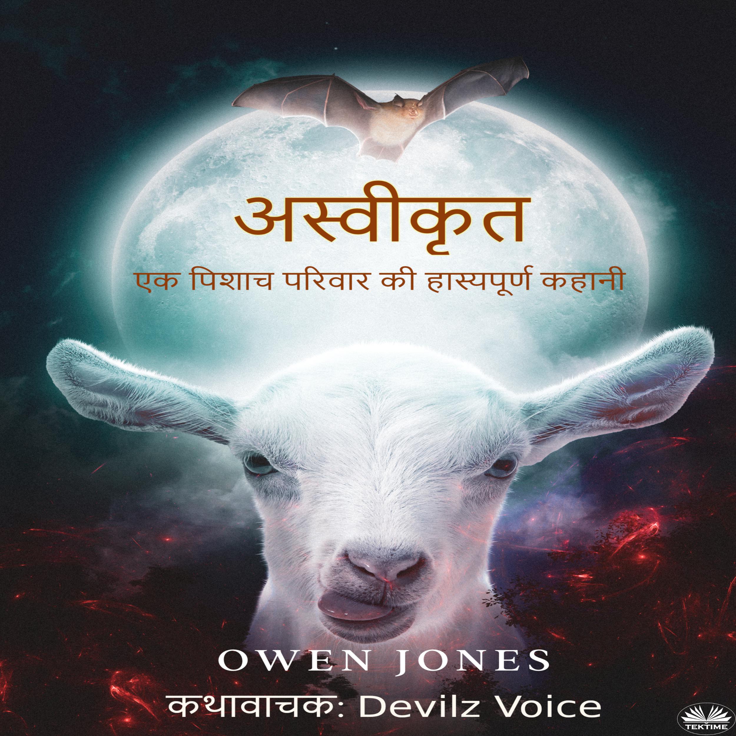 अस्वीकृत