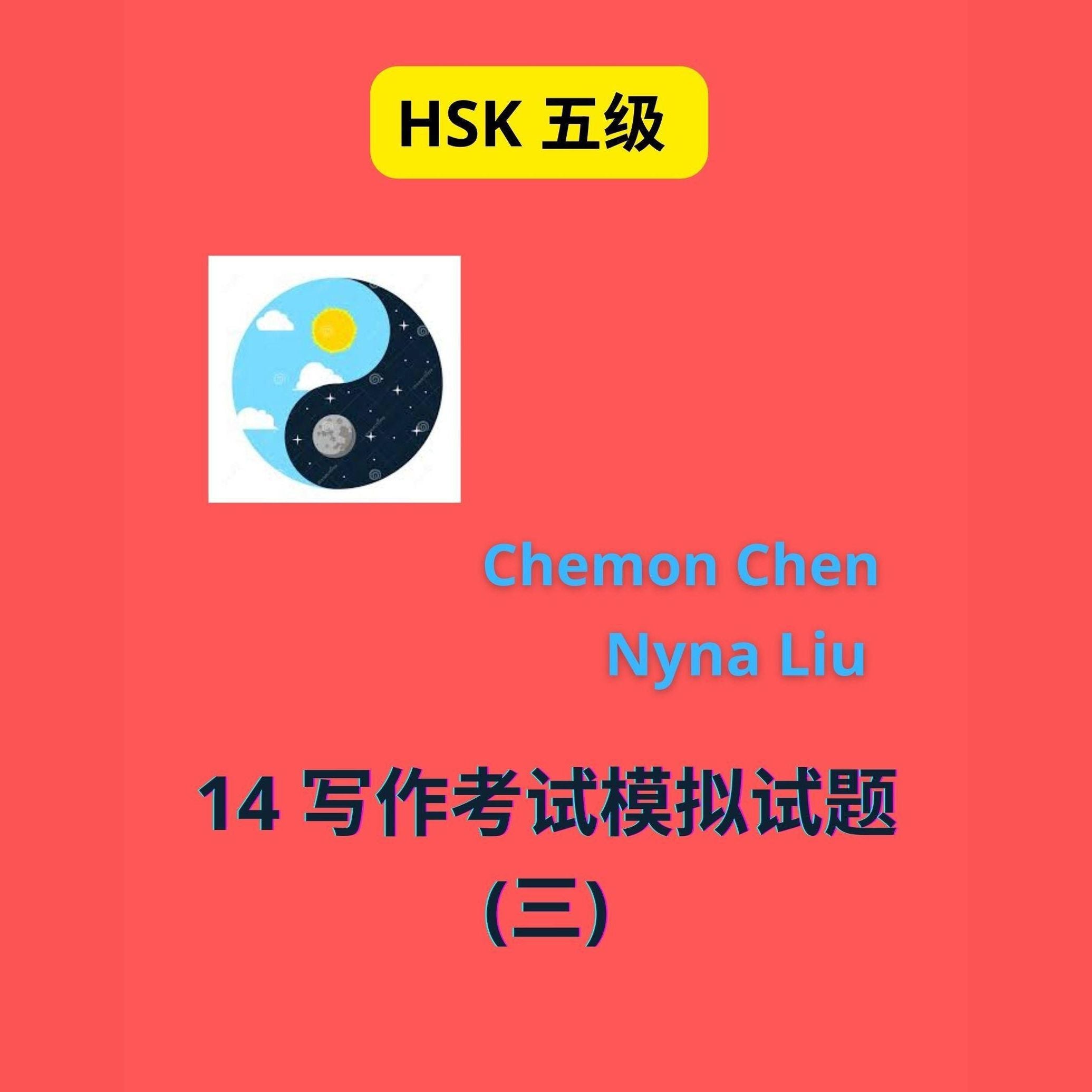 HSK Level 5 : 14 Writing Short Essays (Book. n.3)