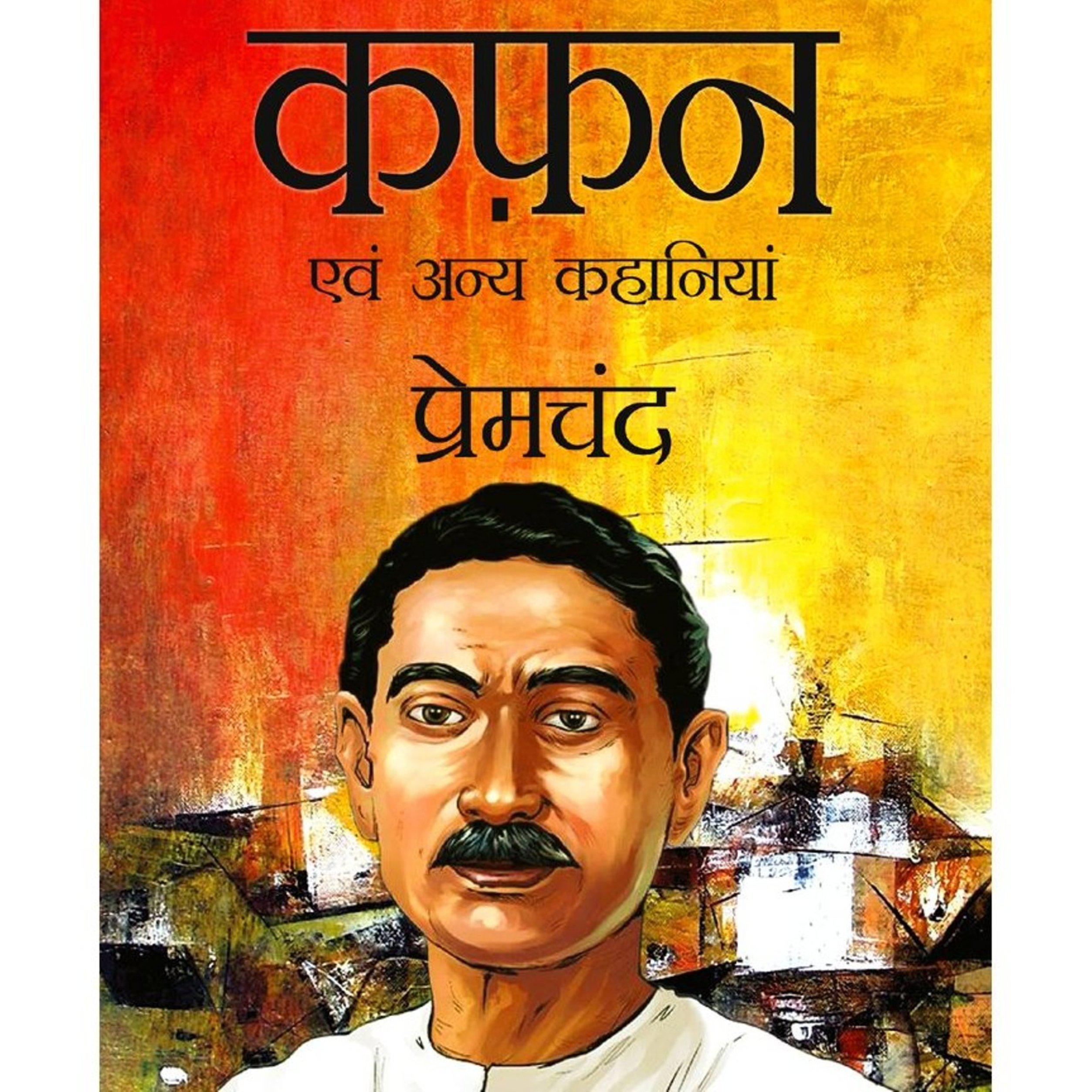 Kaphan - Munshi Premchand