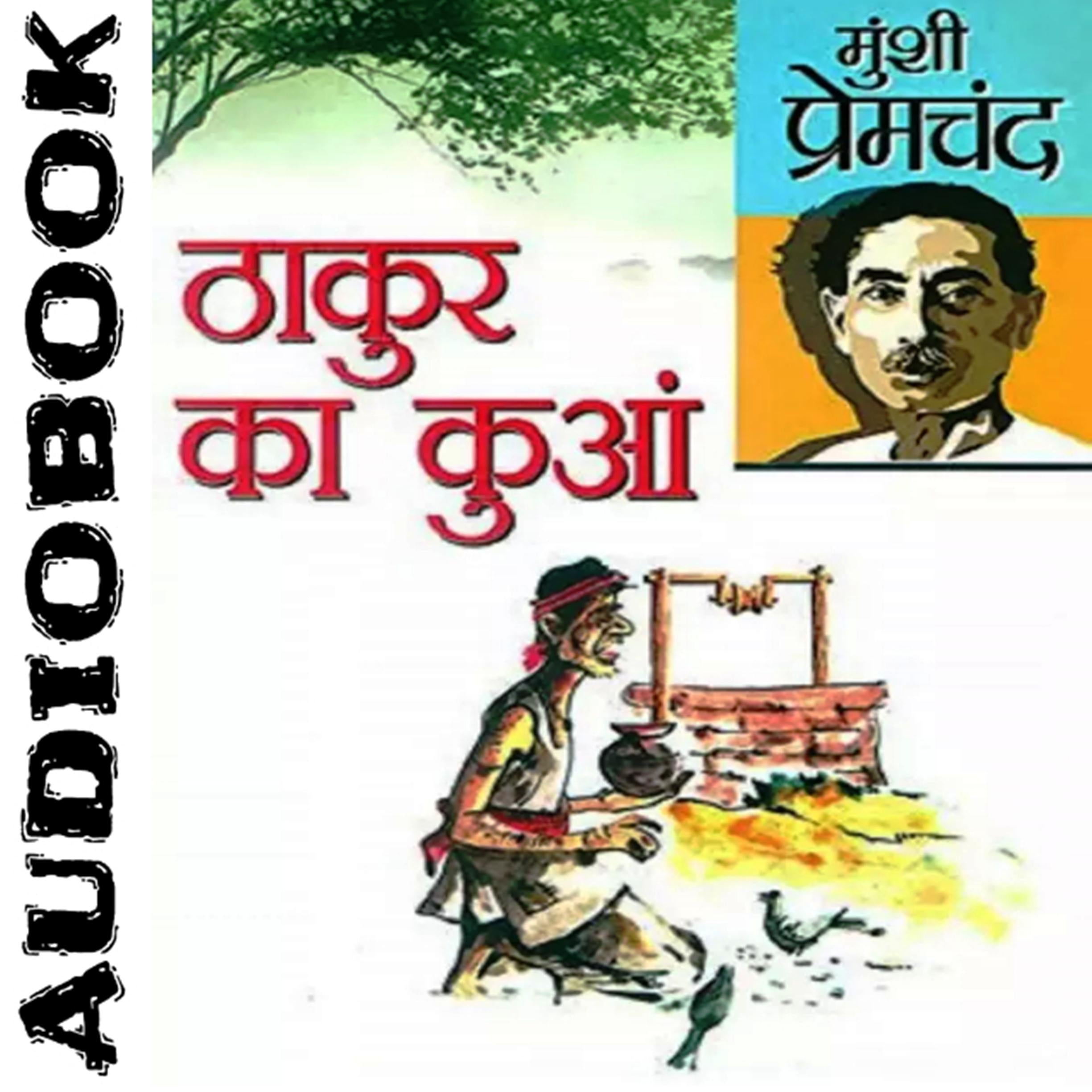 Thakur Ka Kuan - Munshi Premchand