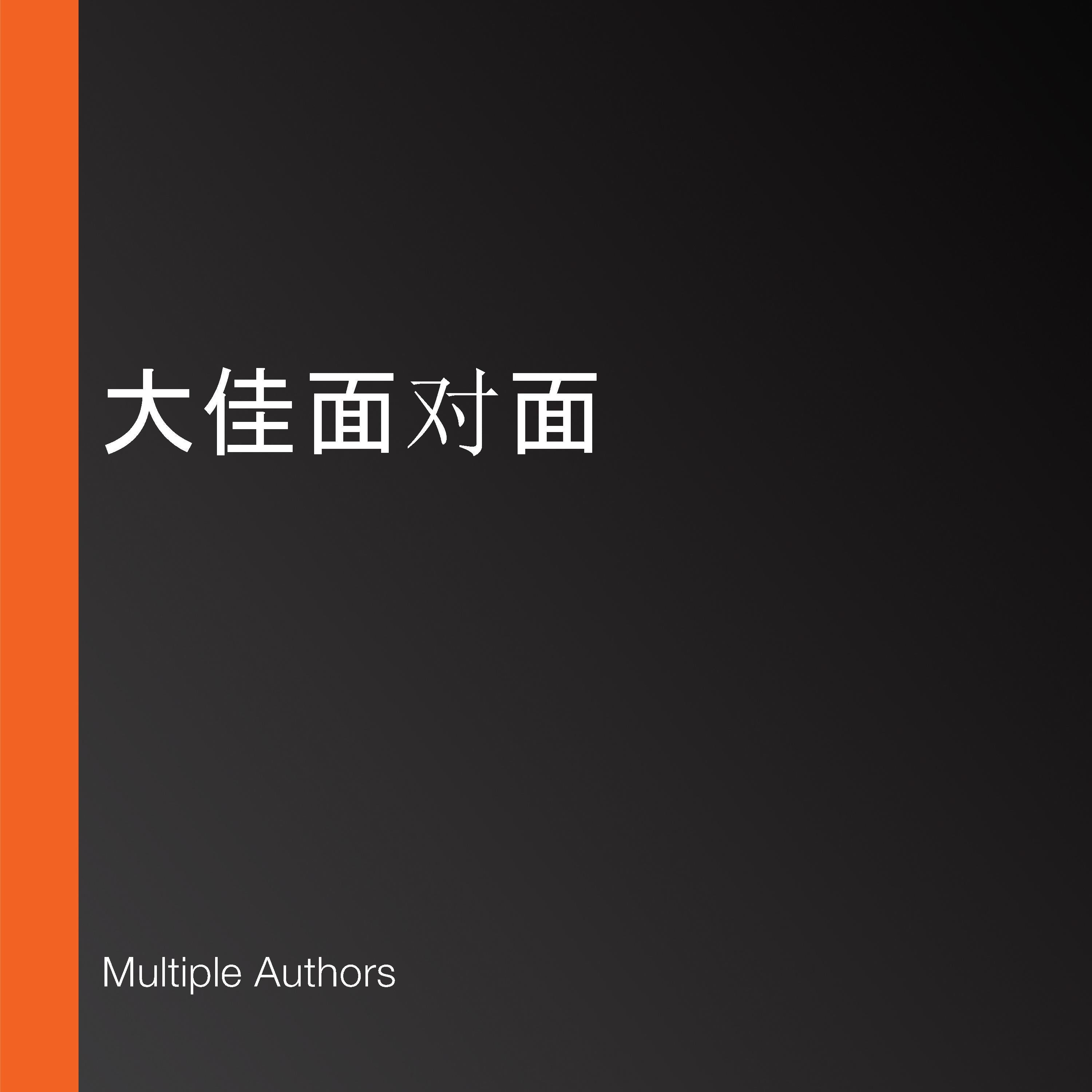 大佳面对面