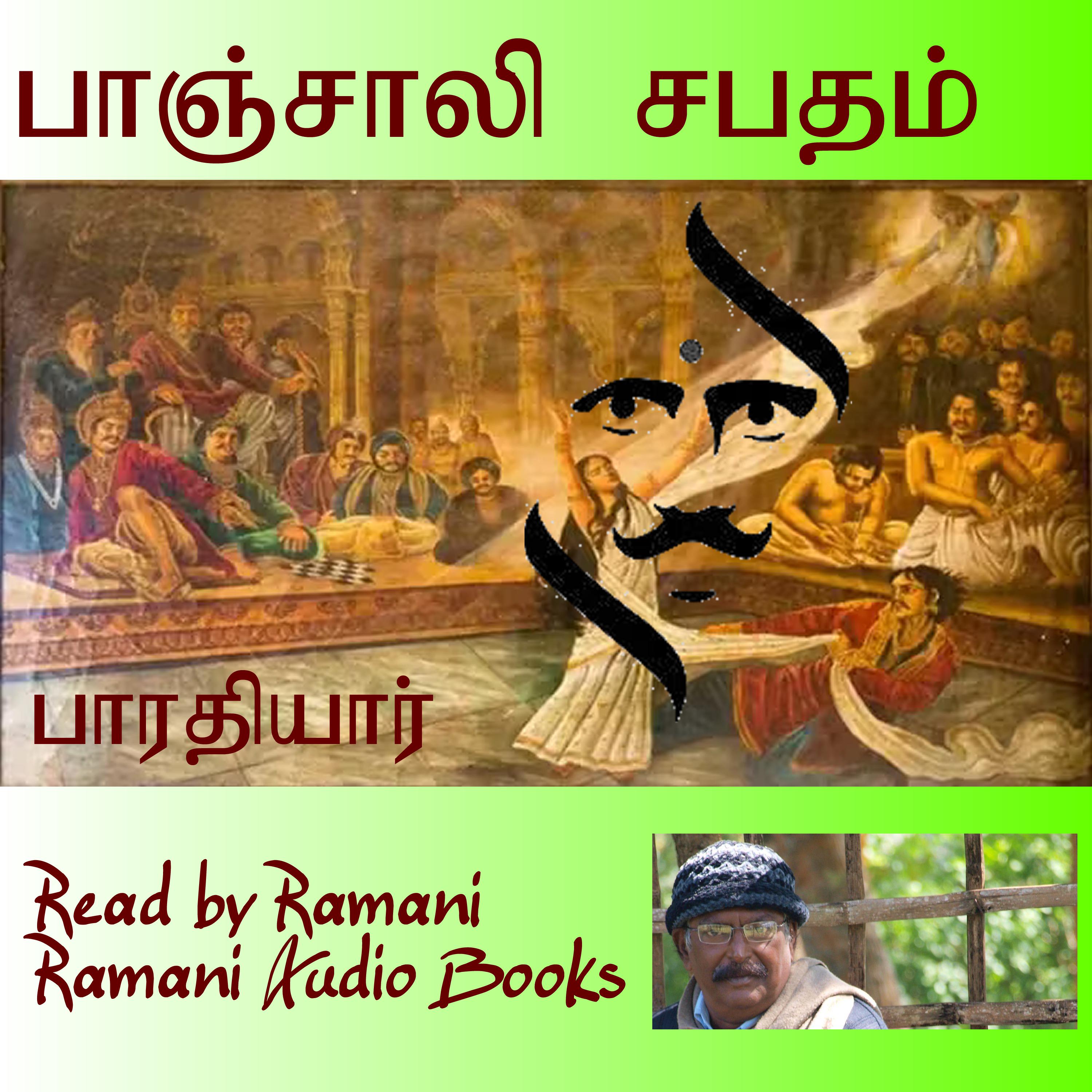 பாஞ்சாலி சபதம்