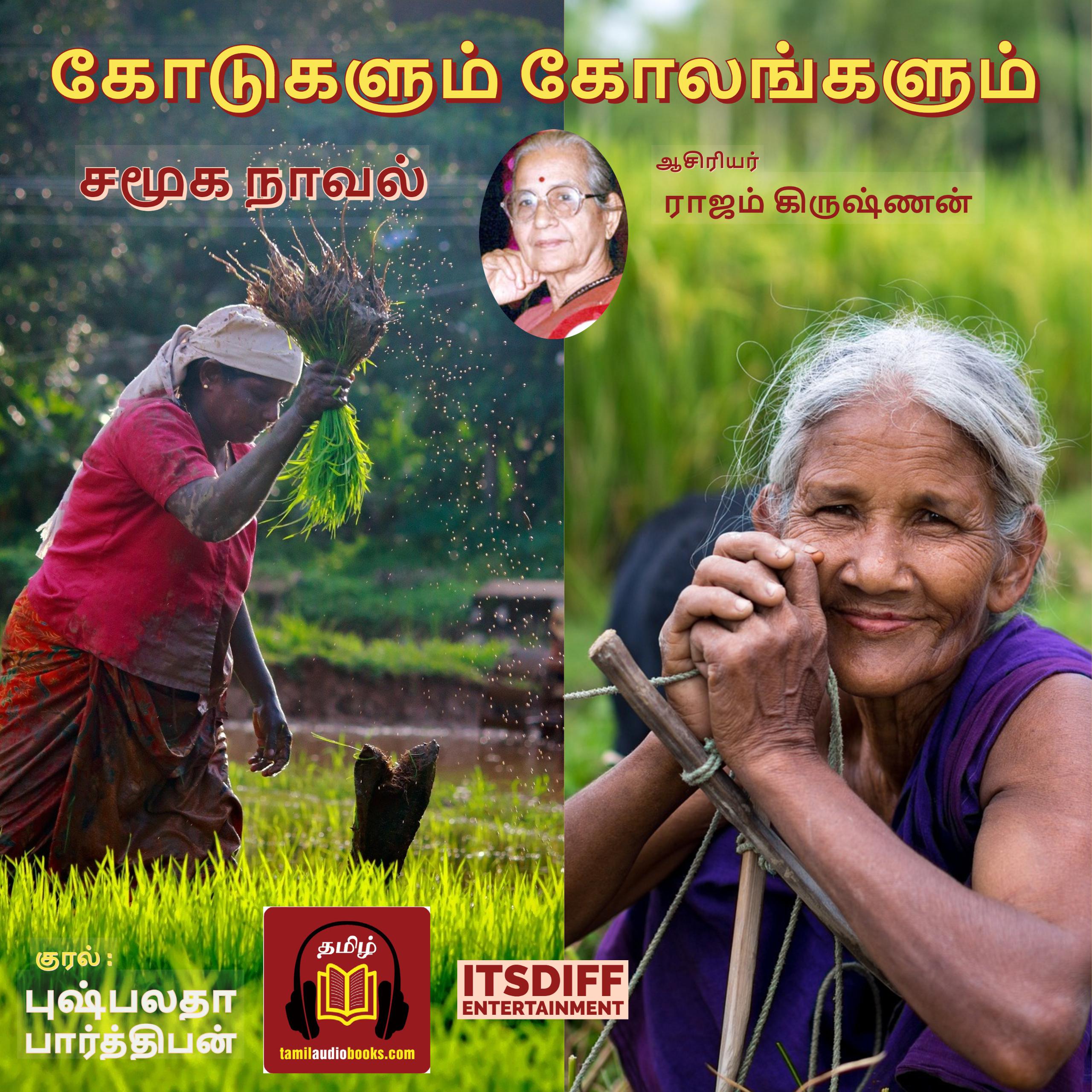 கோடுகளும் கோலங்களும் - Kodugalum Kolangalum