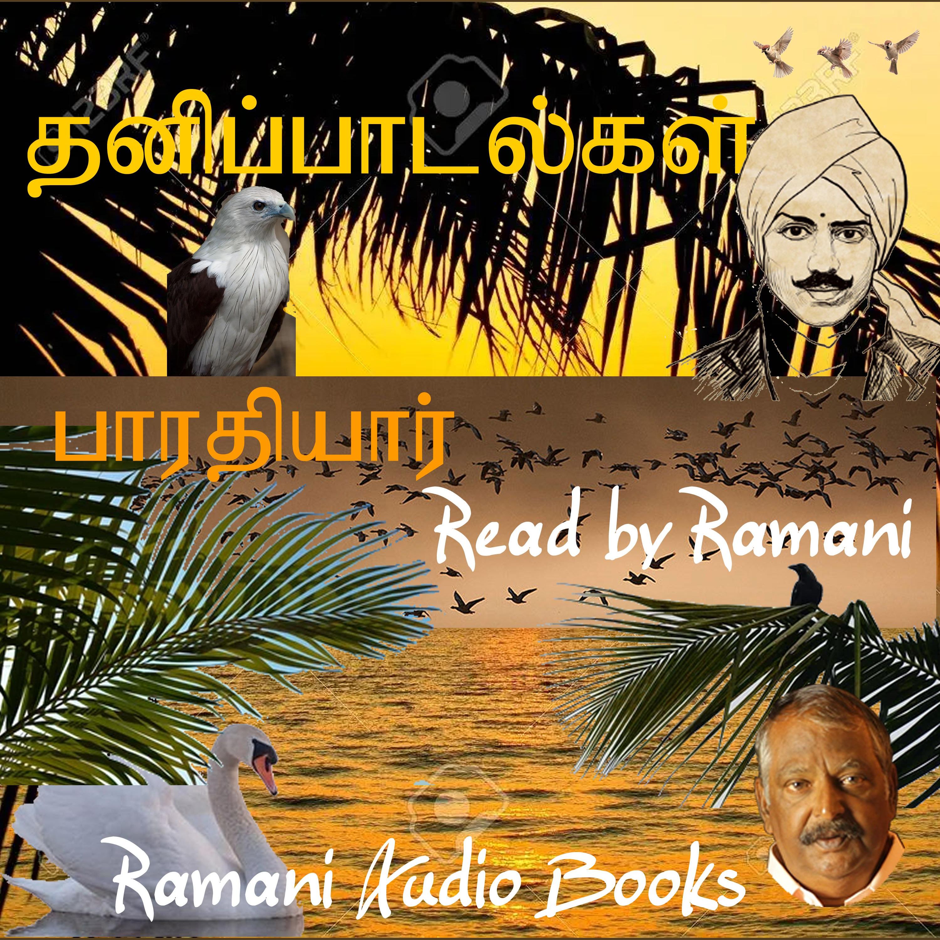 தனிப்பாடல்கள்