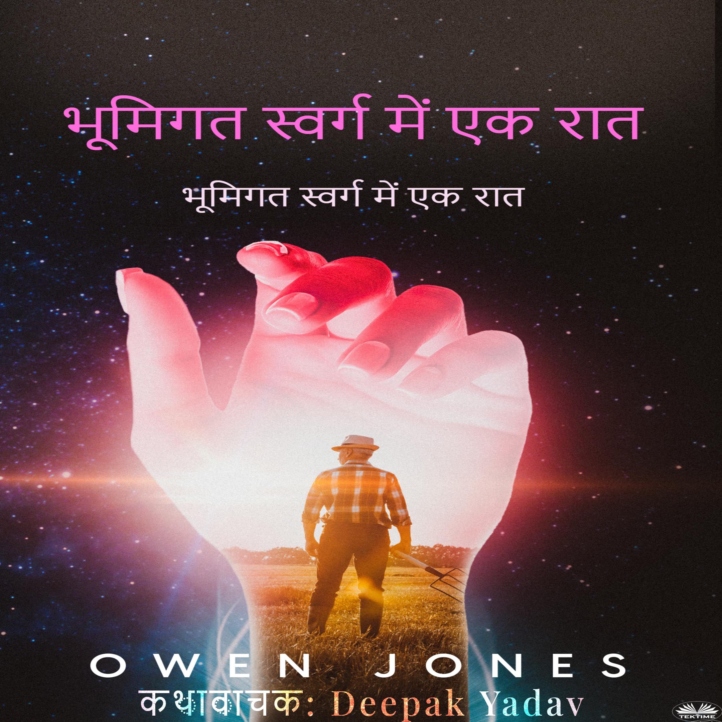 भूमिगत स्वर्ग में एक रात