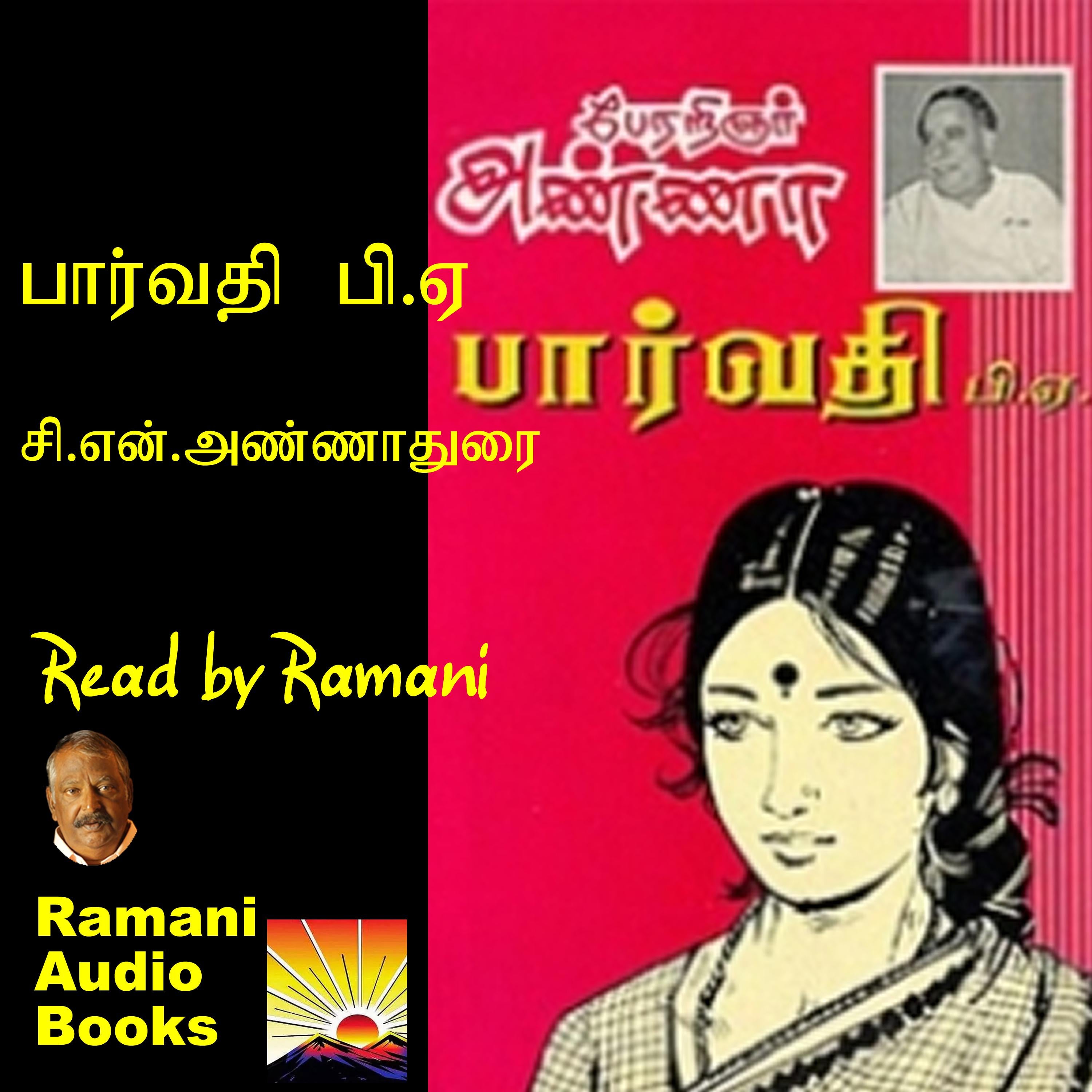 பார்வதி பி.ஏ