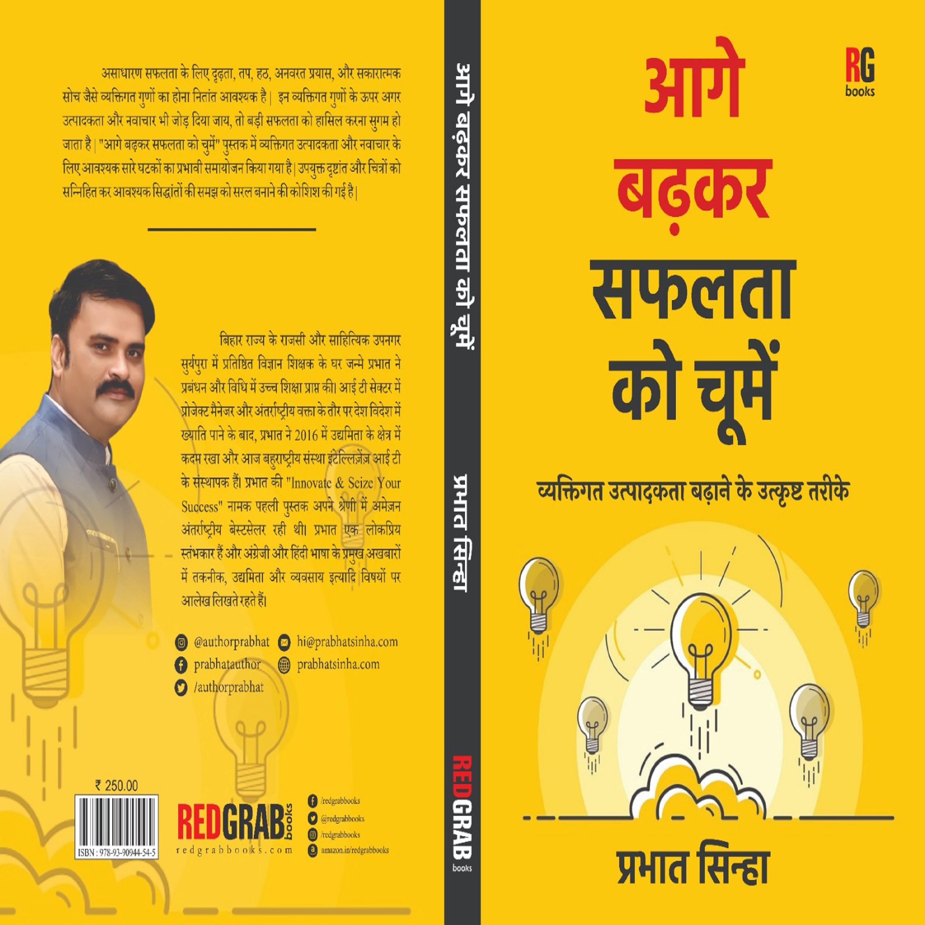 आगे बढ़कर सफलता को चूमे