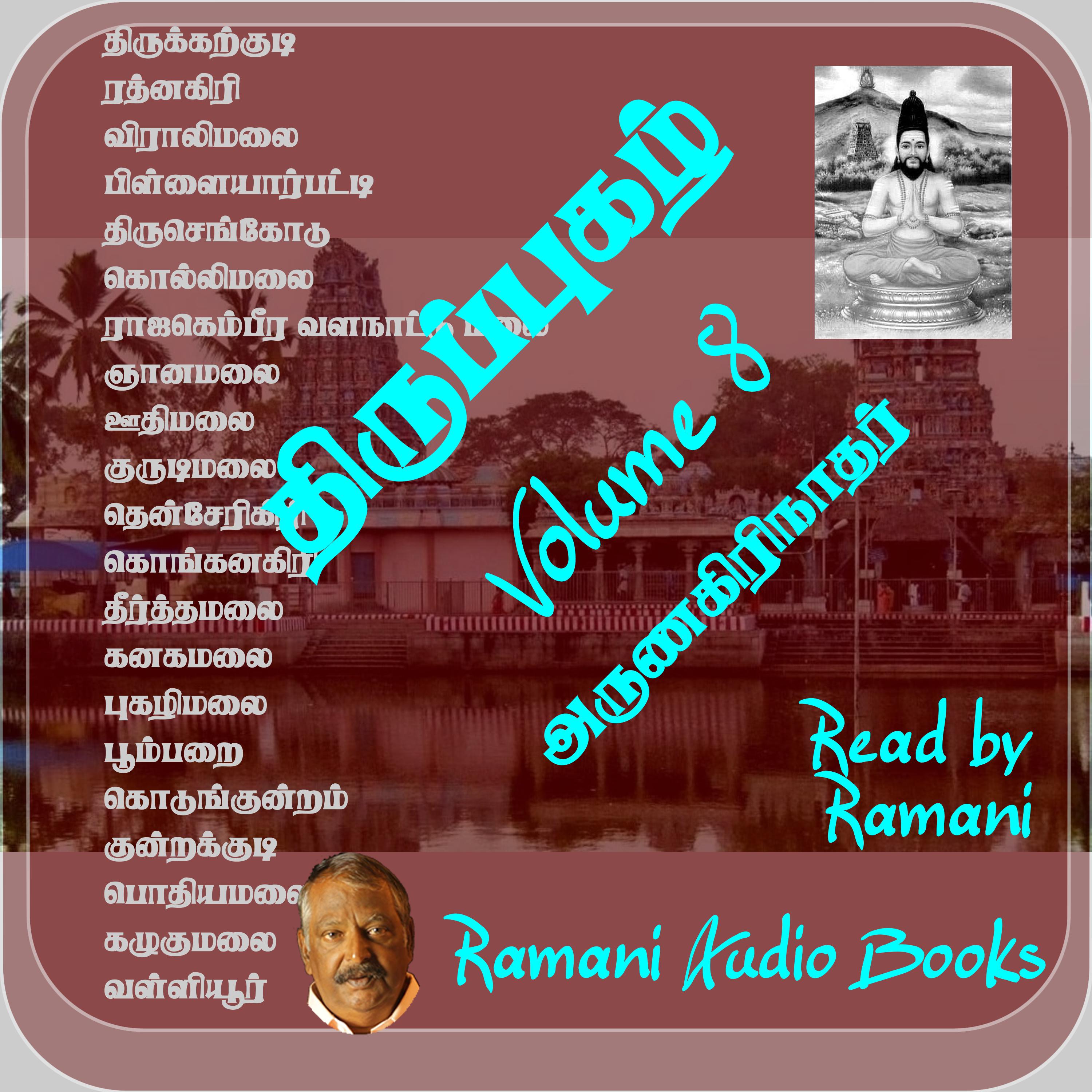 திருப்புகழ்