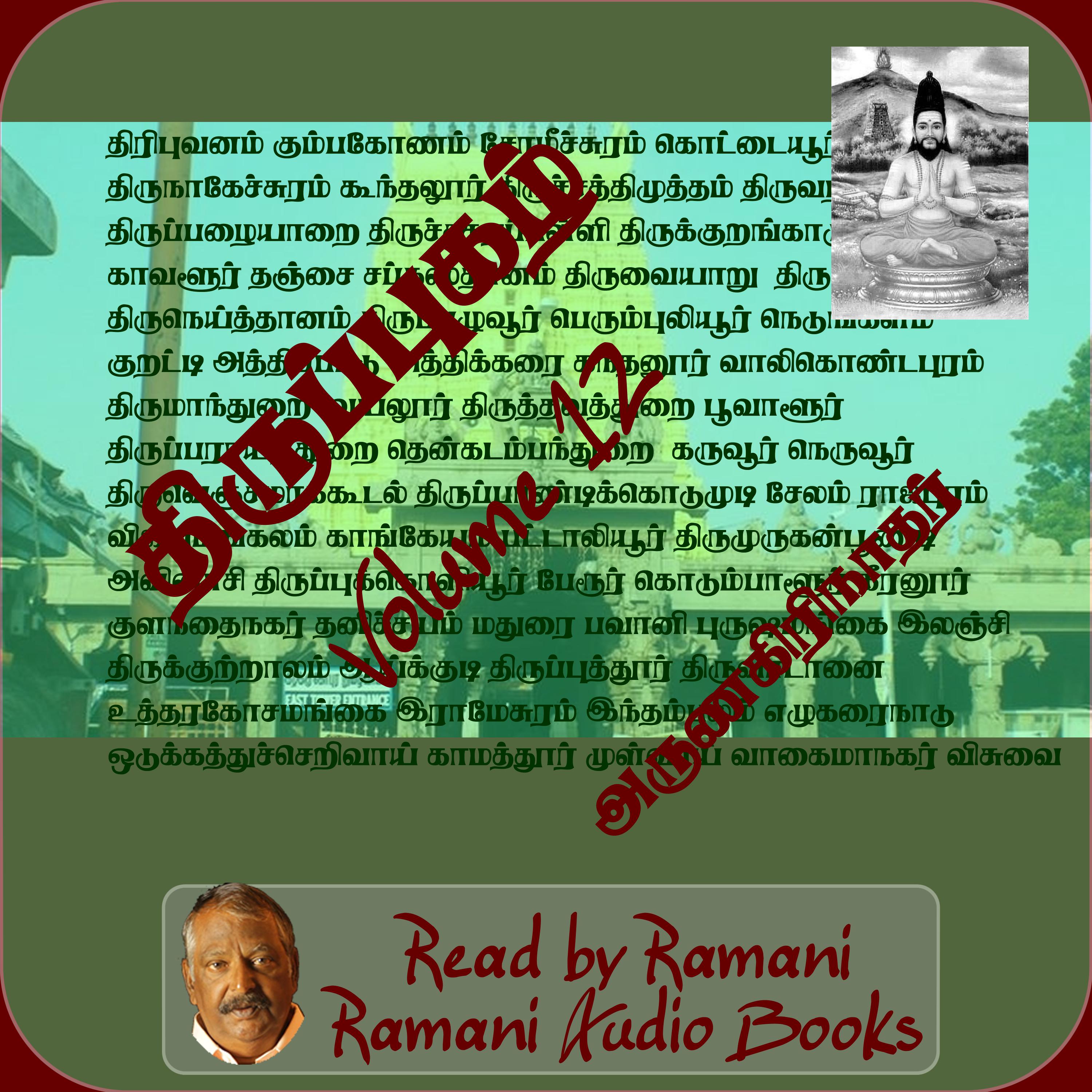 திருப்புகழ்