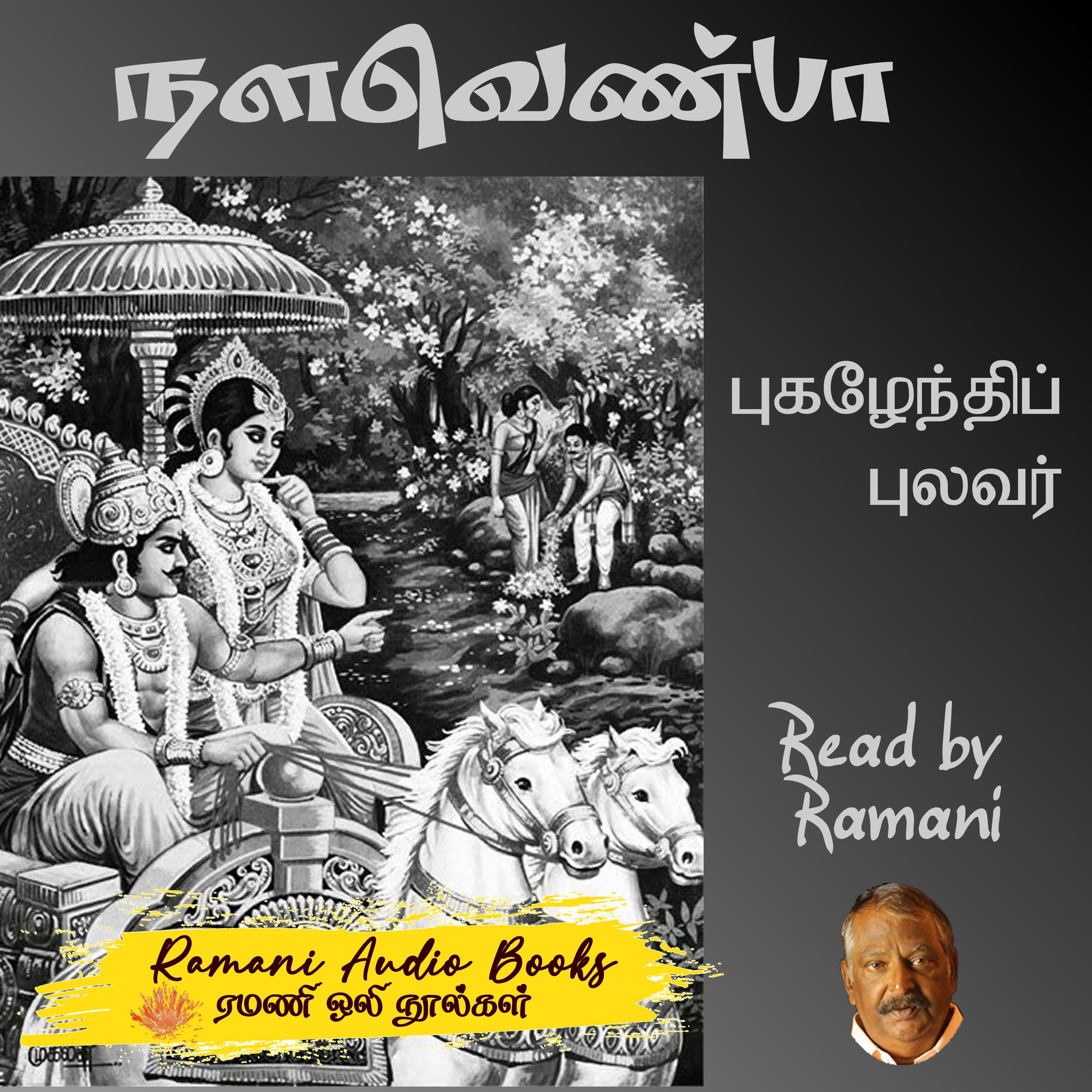 நளவெண்பா