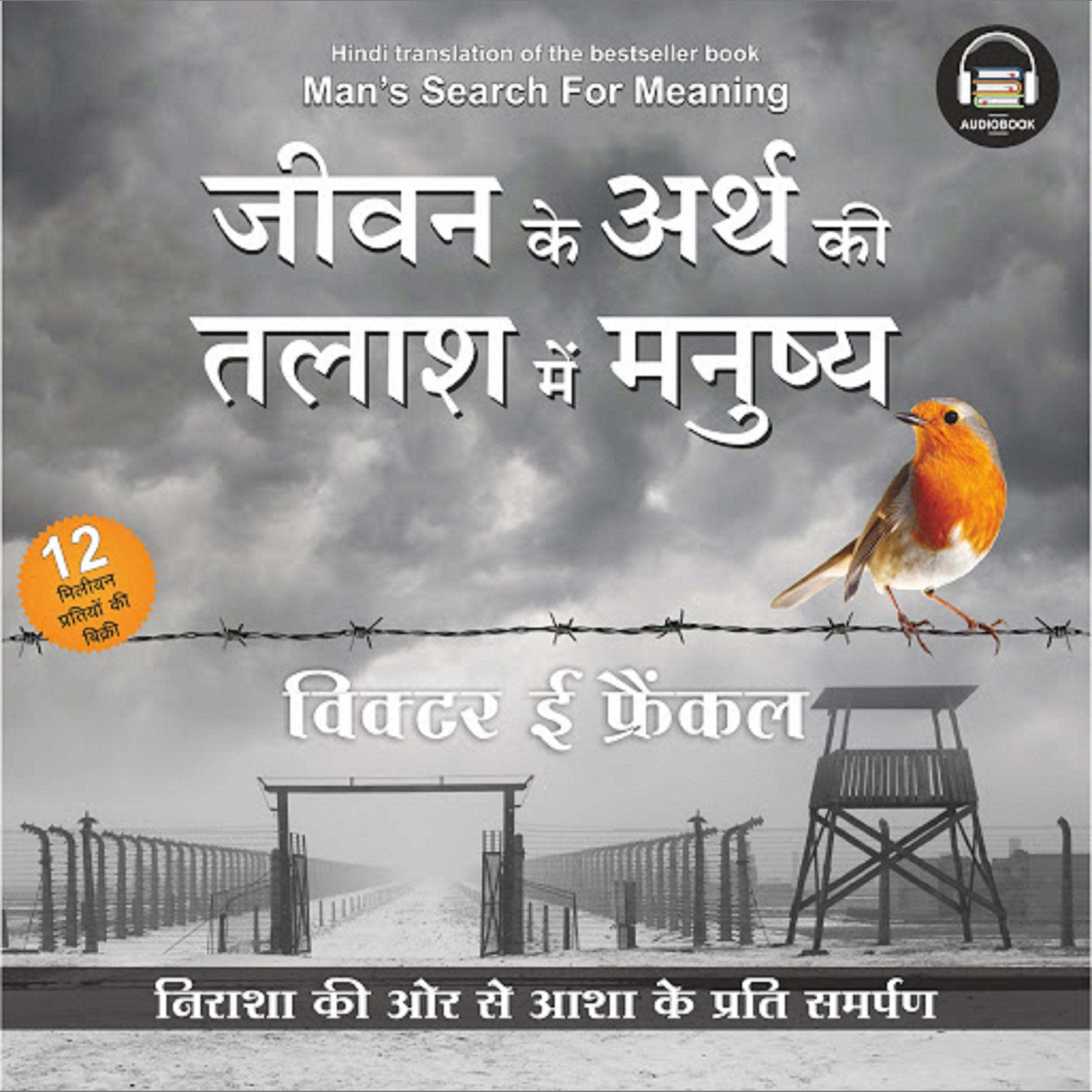 Jeevan Ke Arth Ki Talaash Me Manushya (HINDI EDITION) by Viktor Frankl