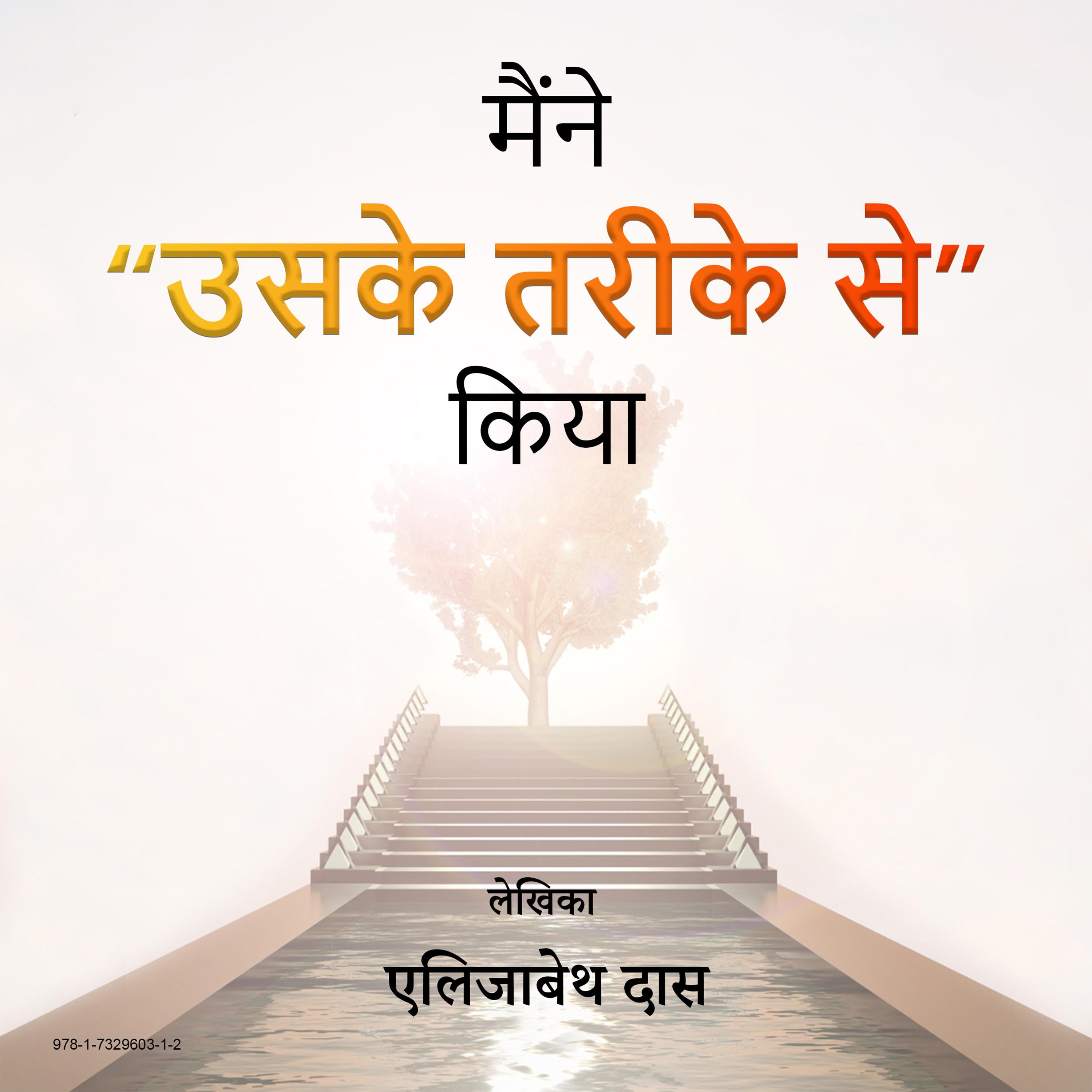 Maine uske trikese kiya Hindi