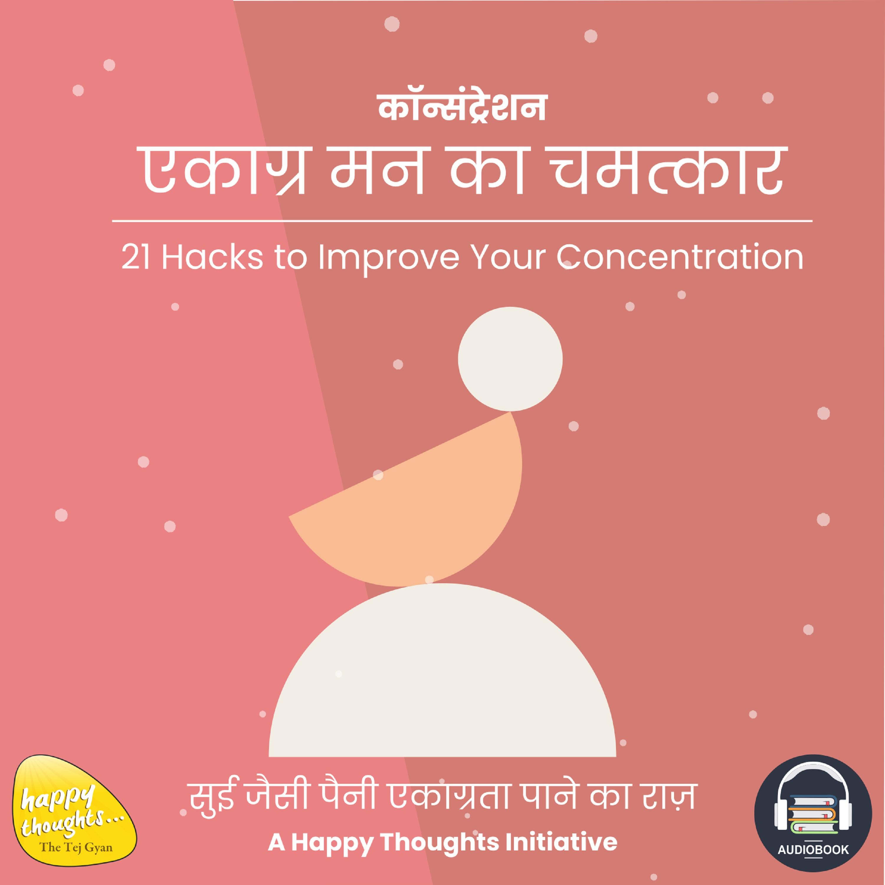 CONCENTRATION EKAAGRA MANN KA CHAMATKAAR (HINDI EDITION)