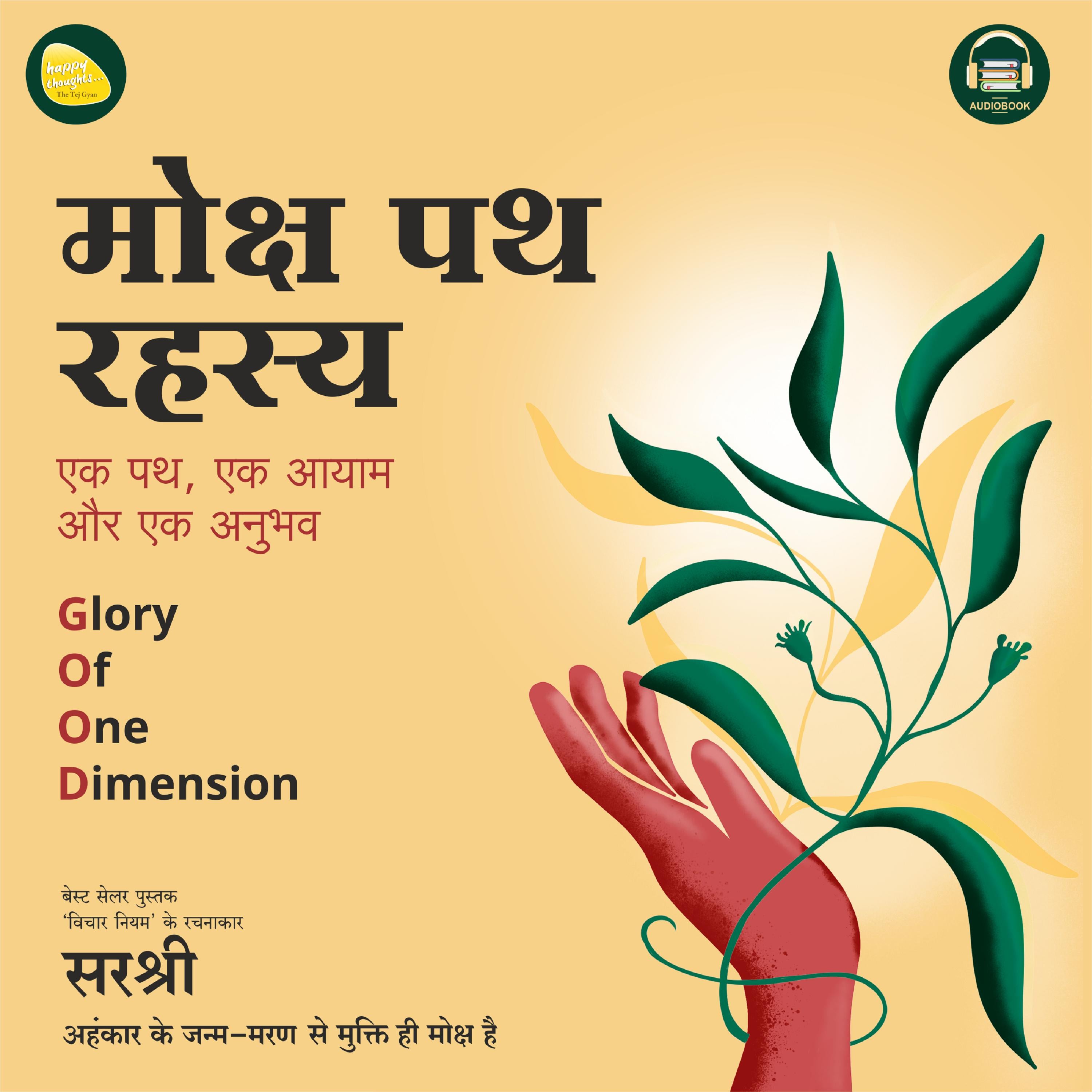 Moksha Path Rahasya (Original recording - voice of Sirshree)