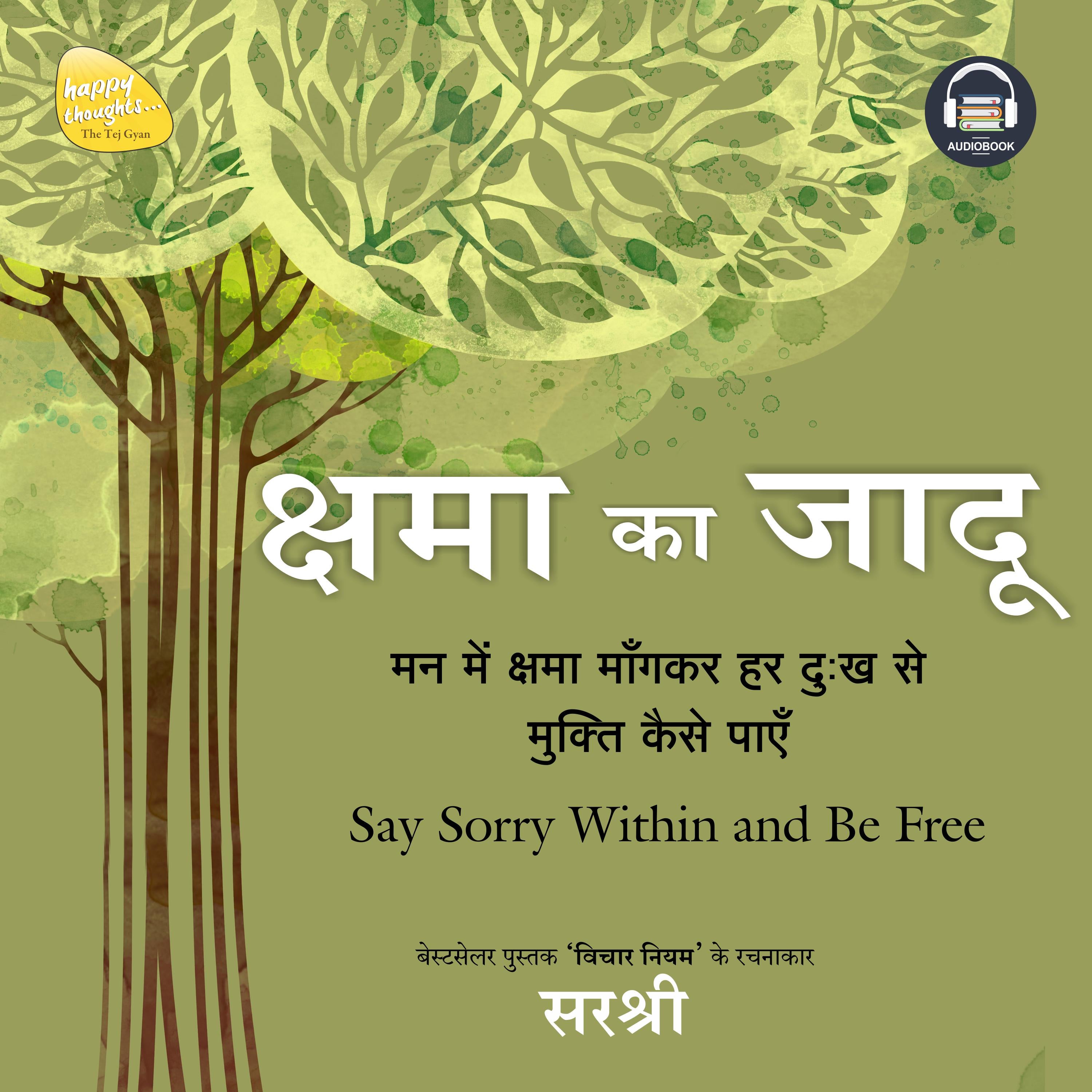 KSHAMA KA JADU (HINDI EDITION)