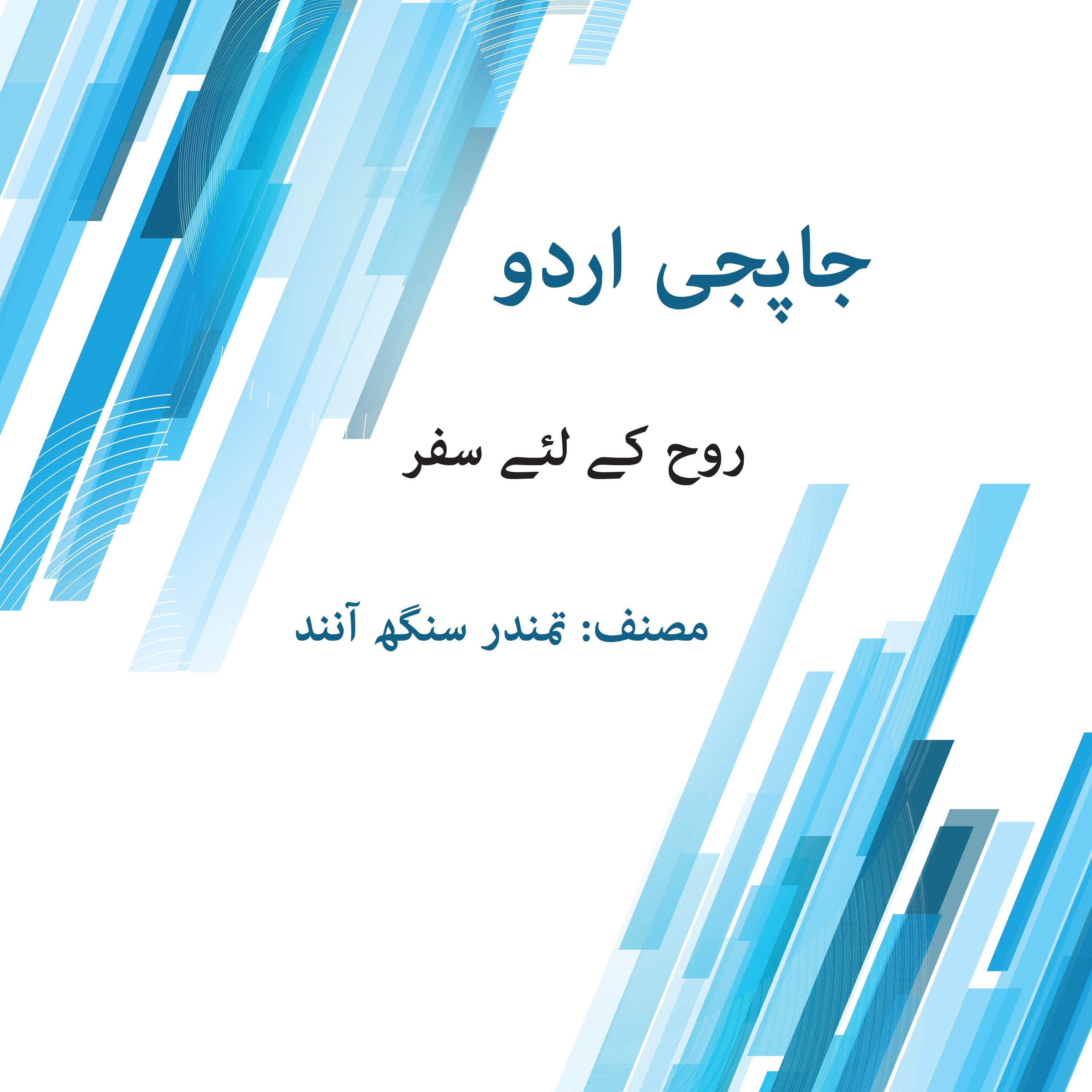 جاپجی اردو, مراقبہ,