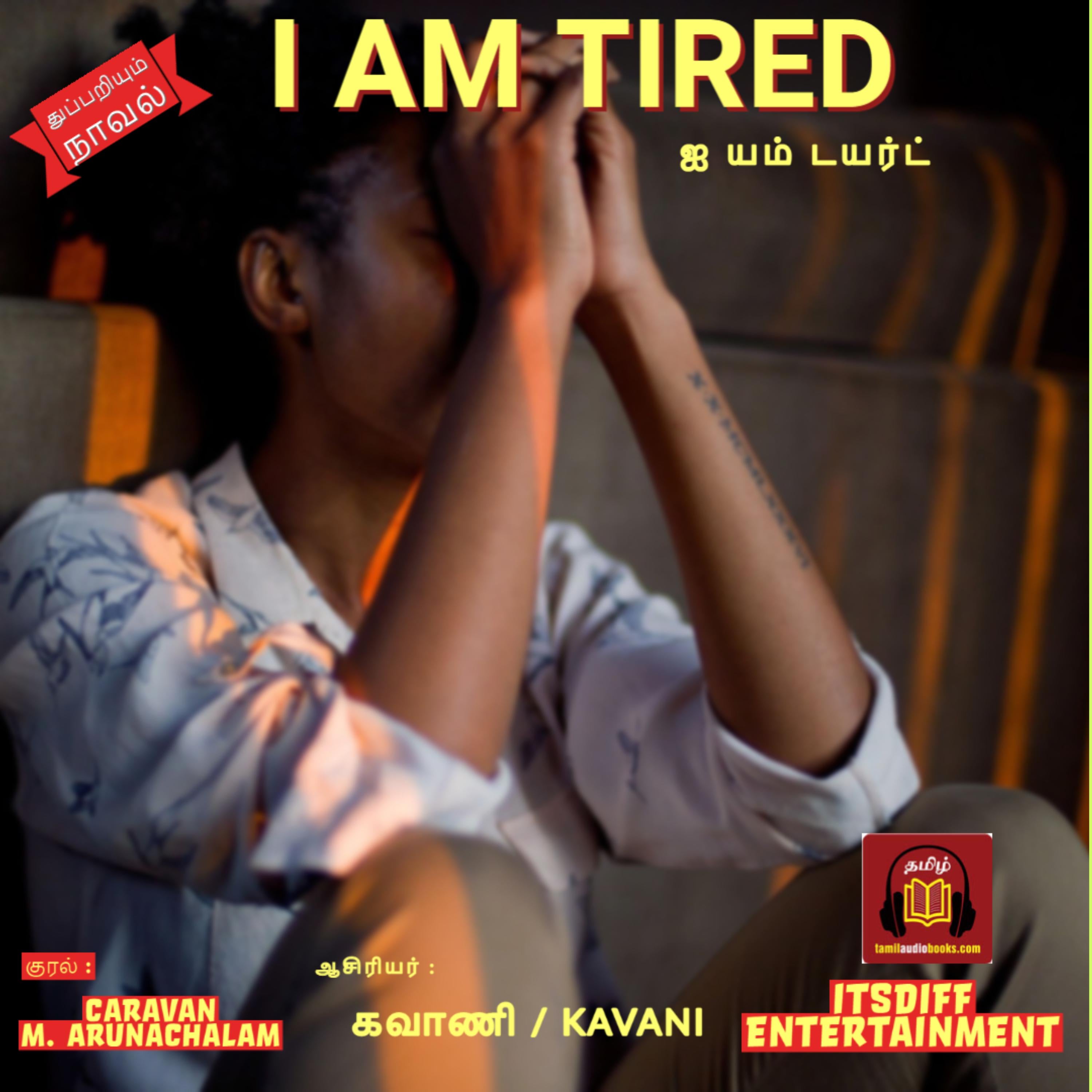I am Tired - ஐ யம் டயர்ட்