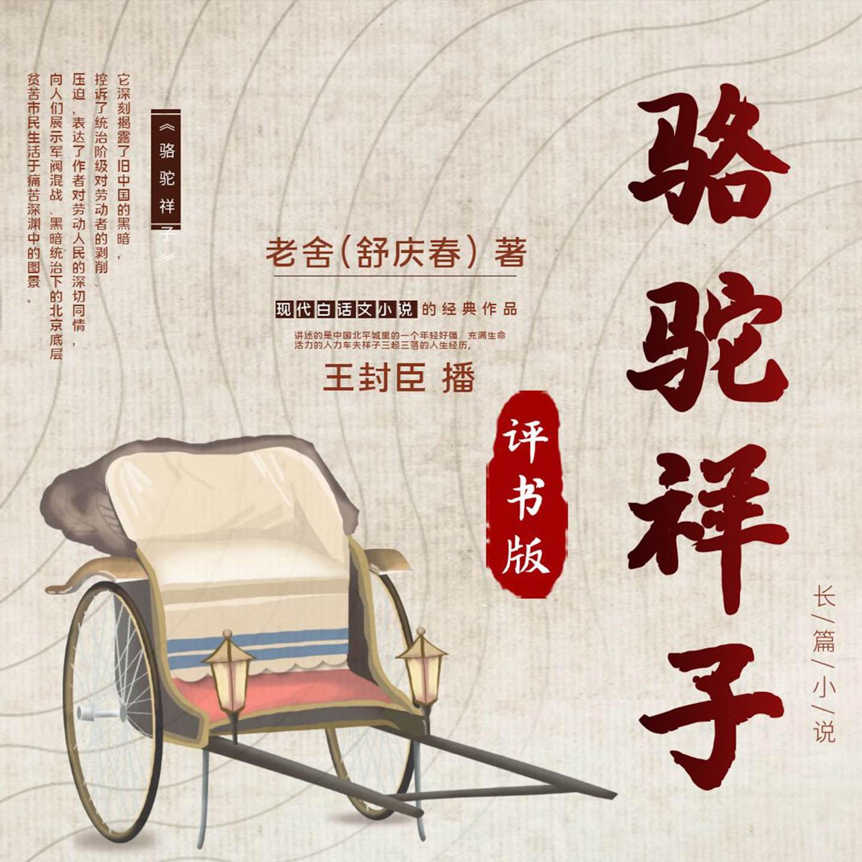 骆驼祥子