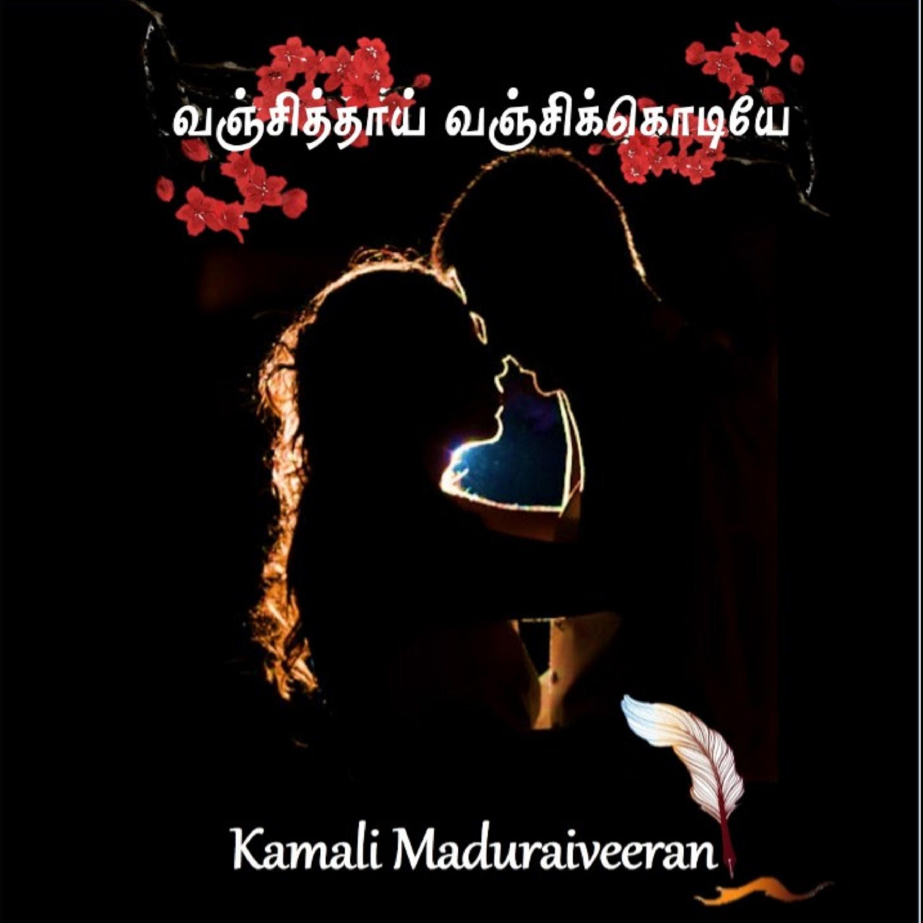 வஞ்சித்தாய் வஞ்சிக்கொடியே