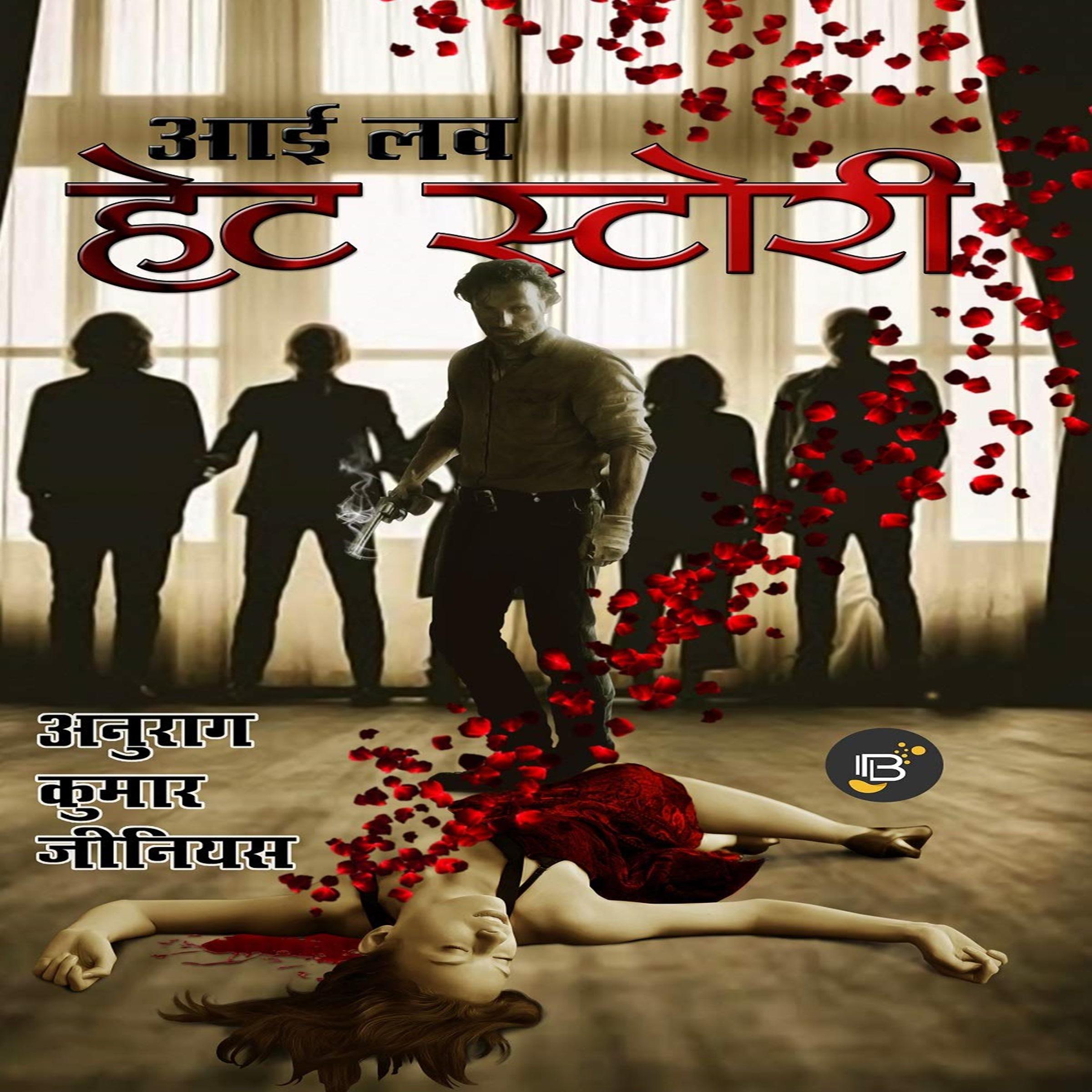 आई लव हेट स्टोरी