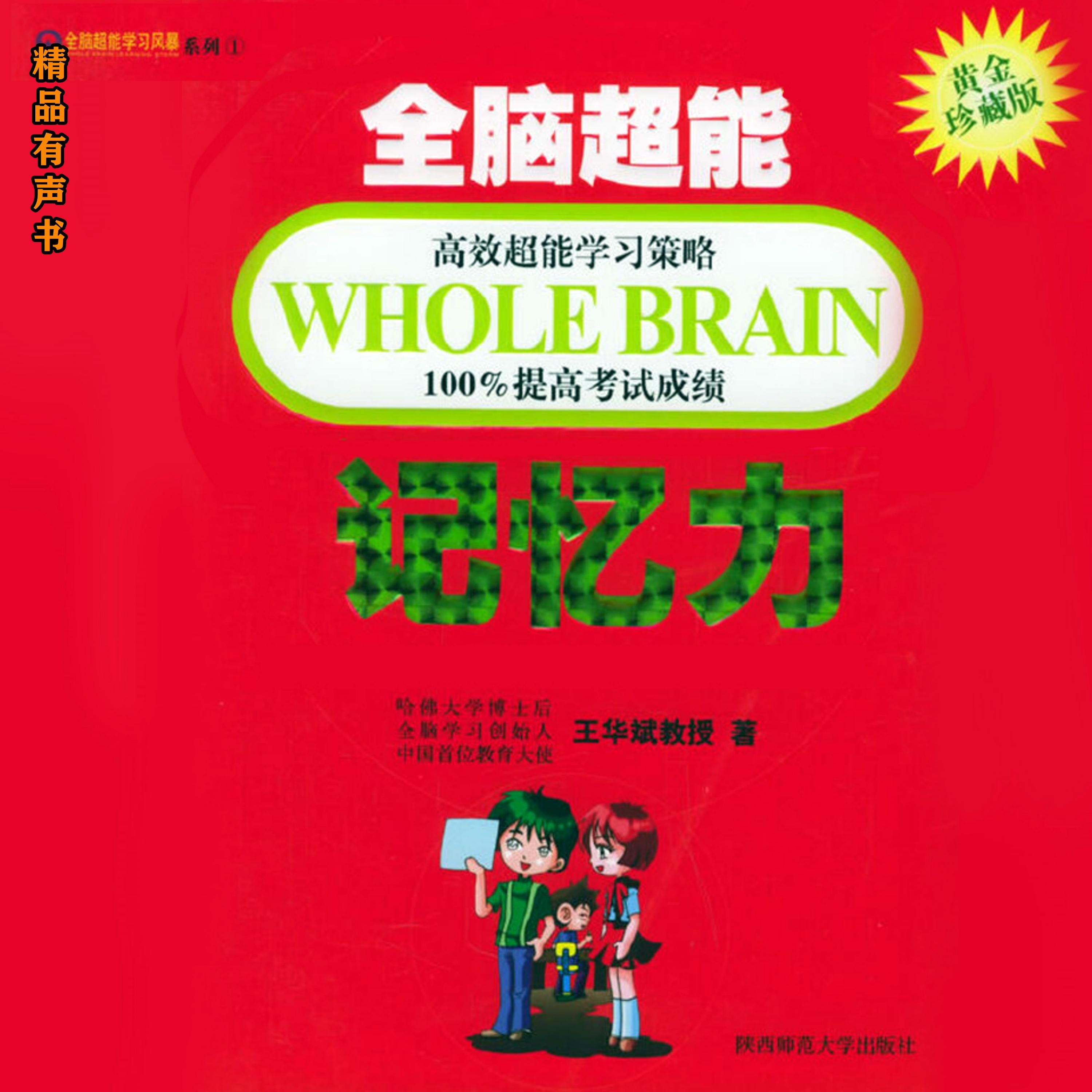 全脑超能记忆力