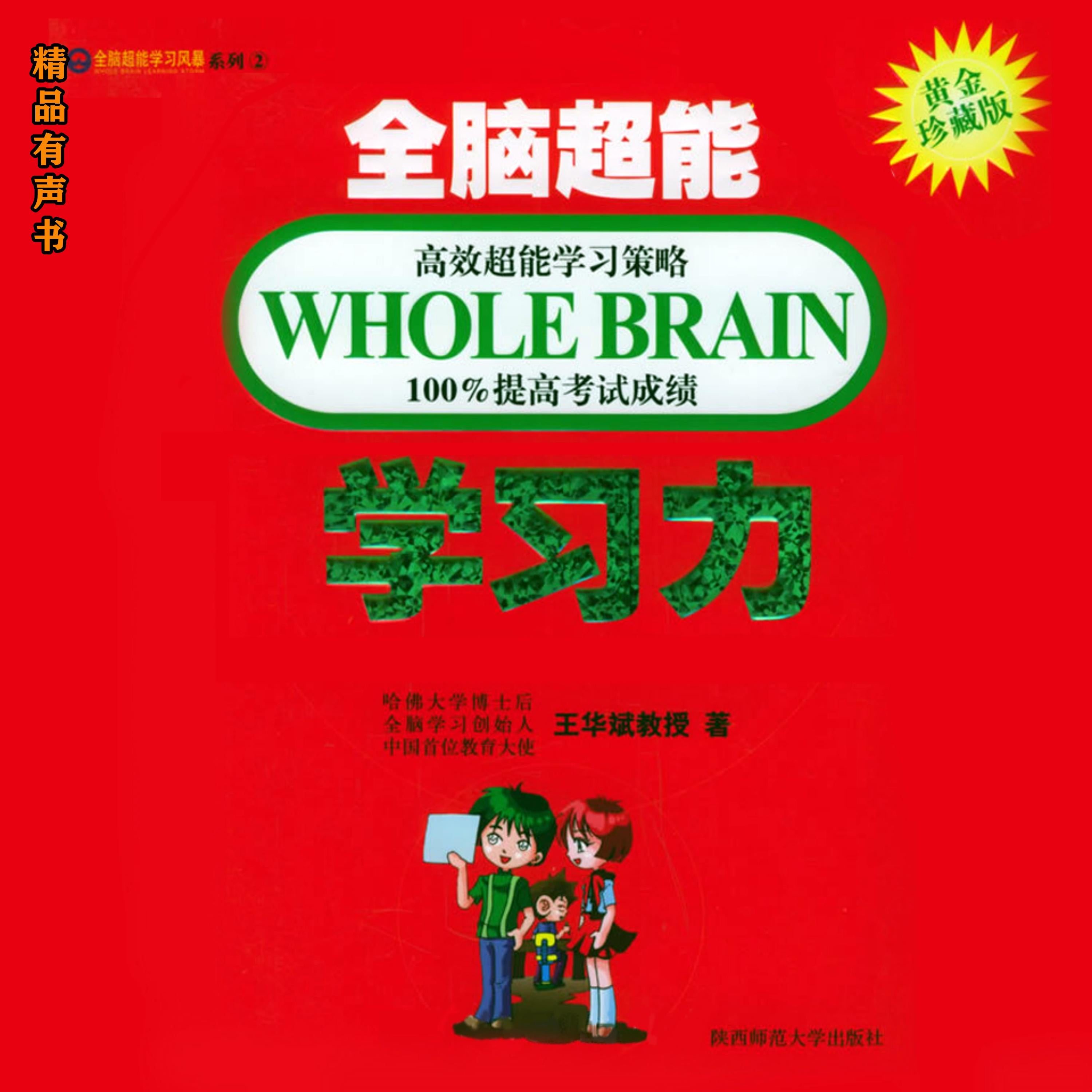 全脑超能学习力