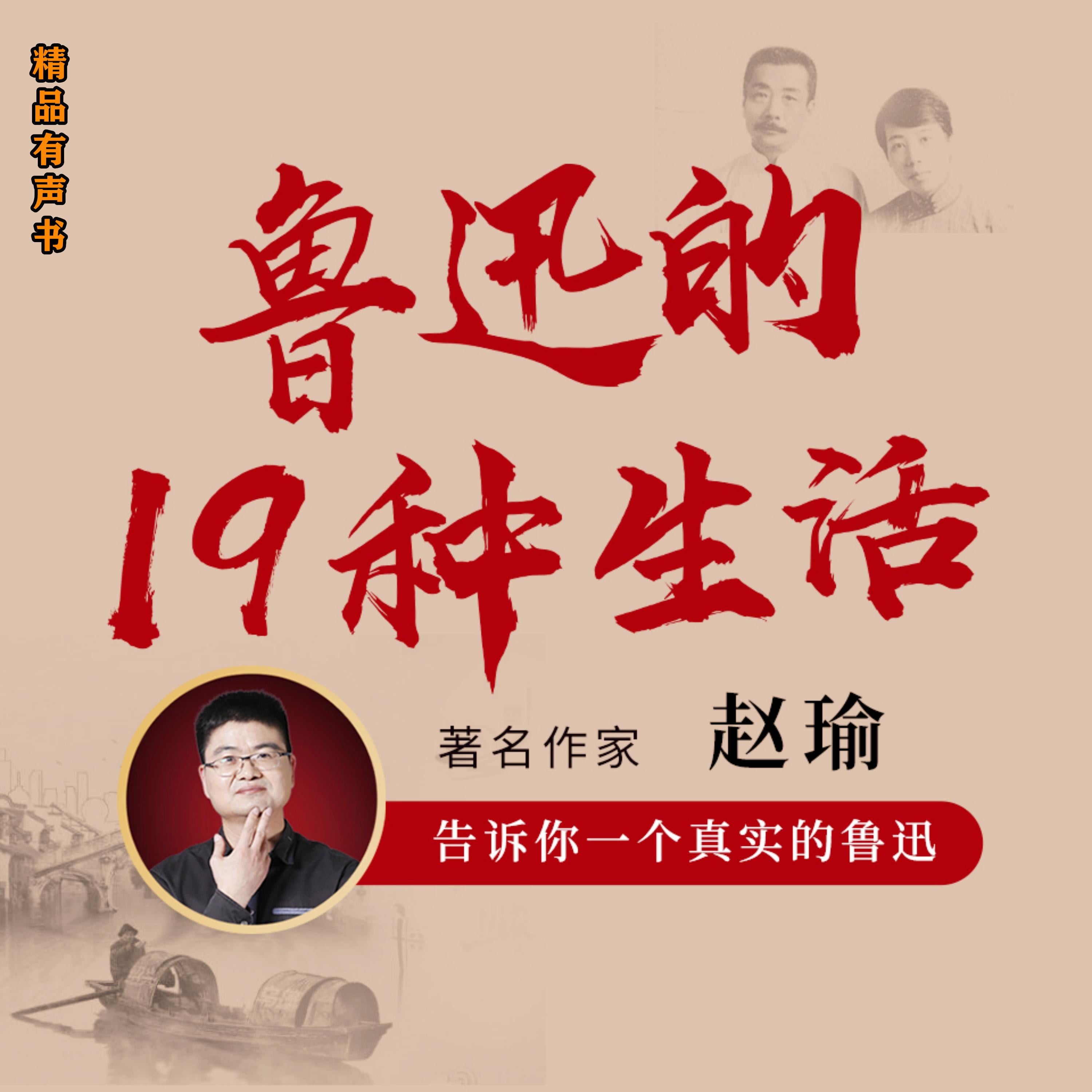 鲁迅的19种生活