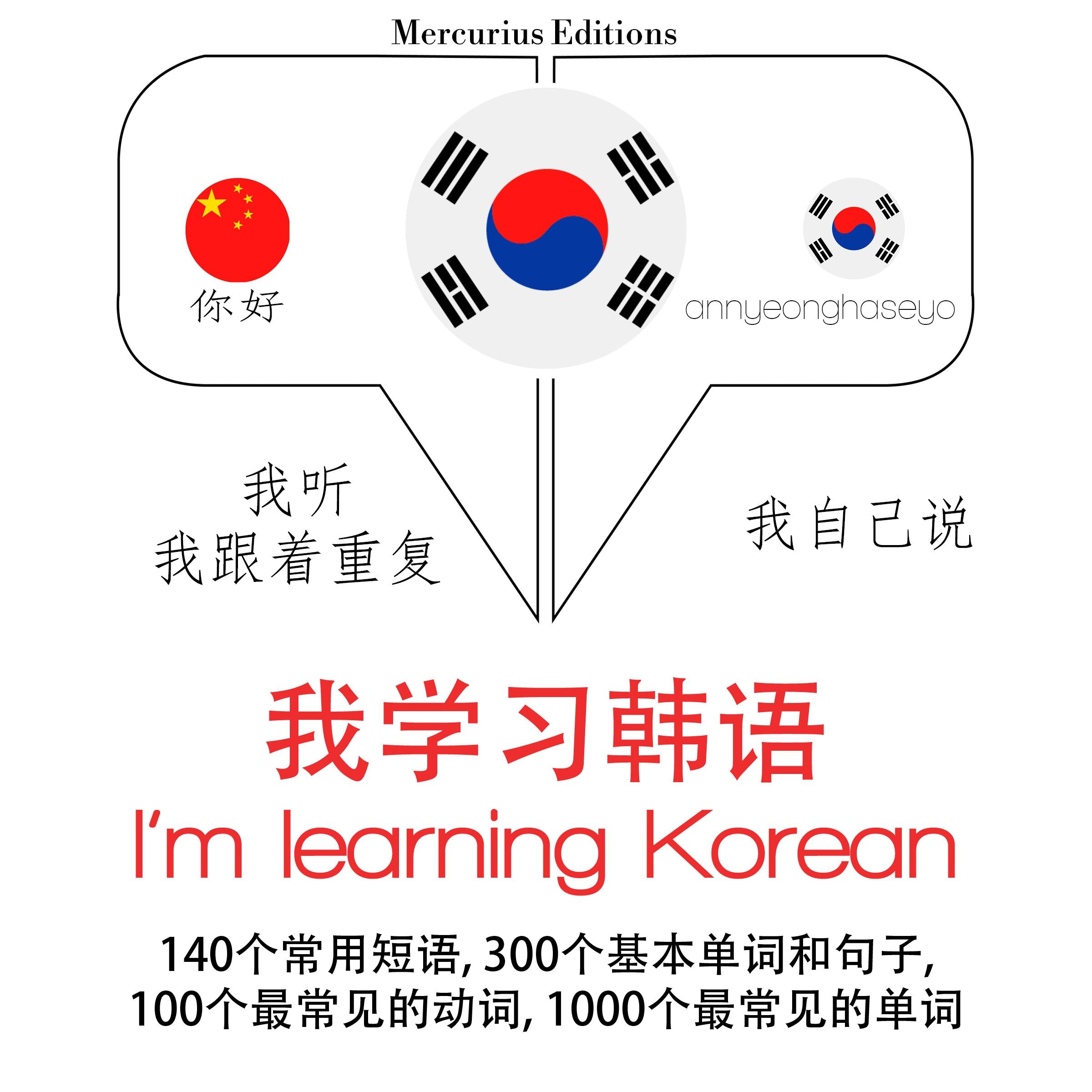 我在韩国学习