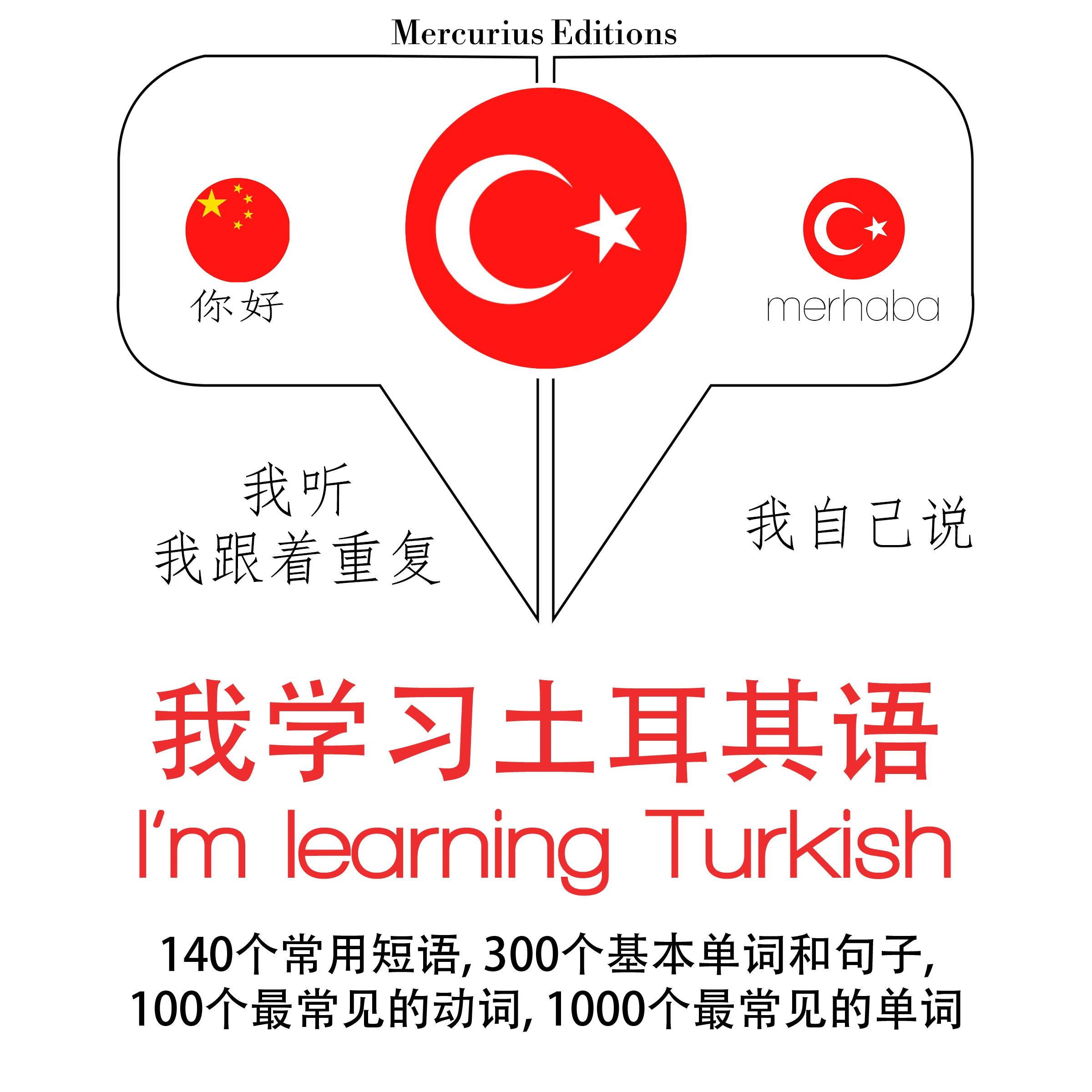 我正在学习土耳其语