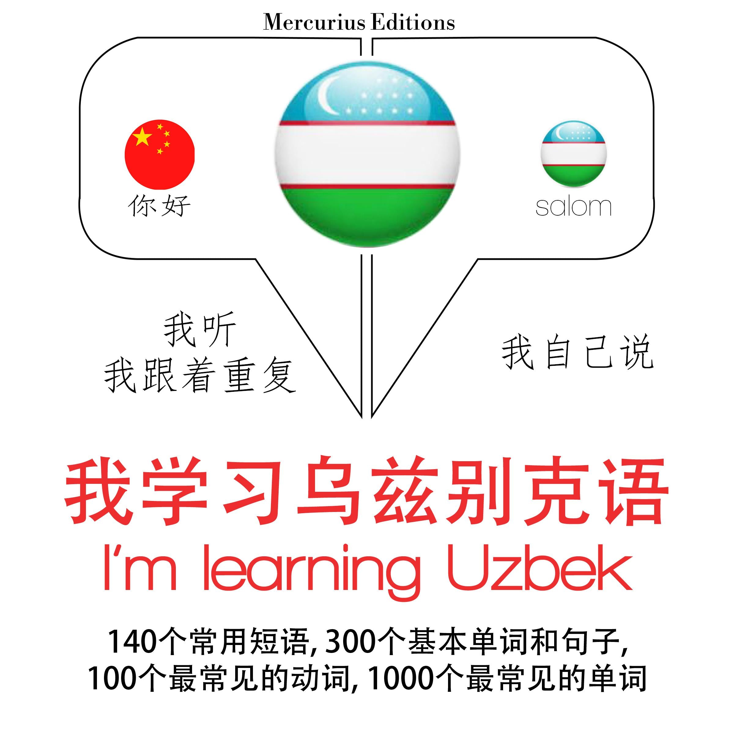 我正在学习乌兹别克