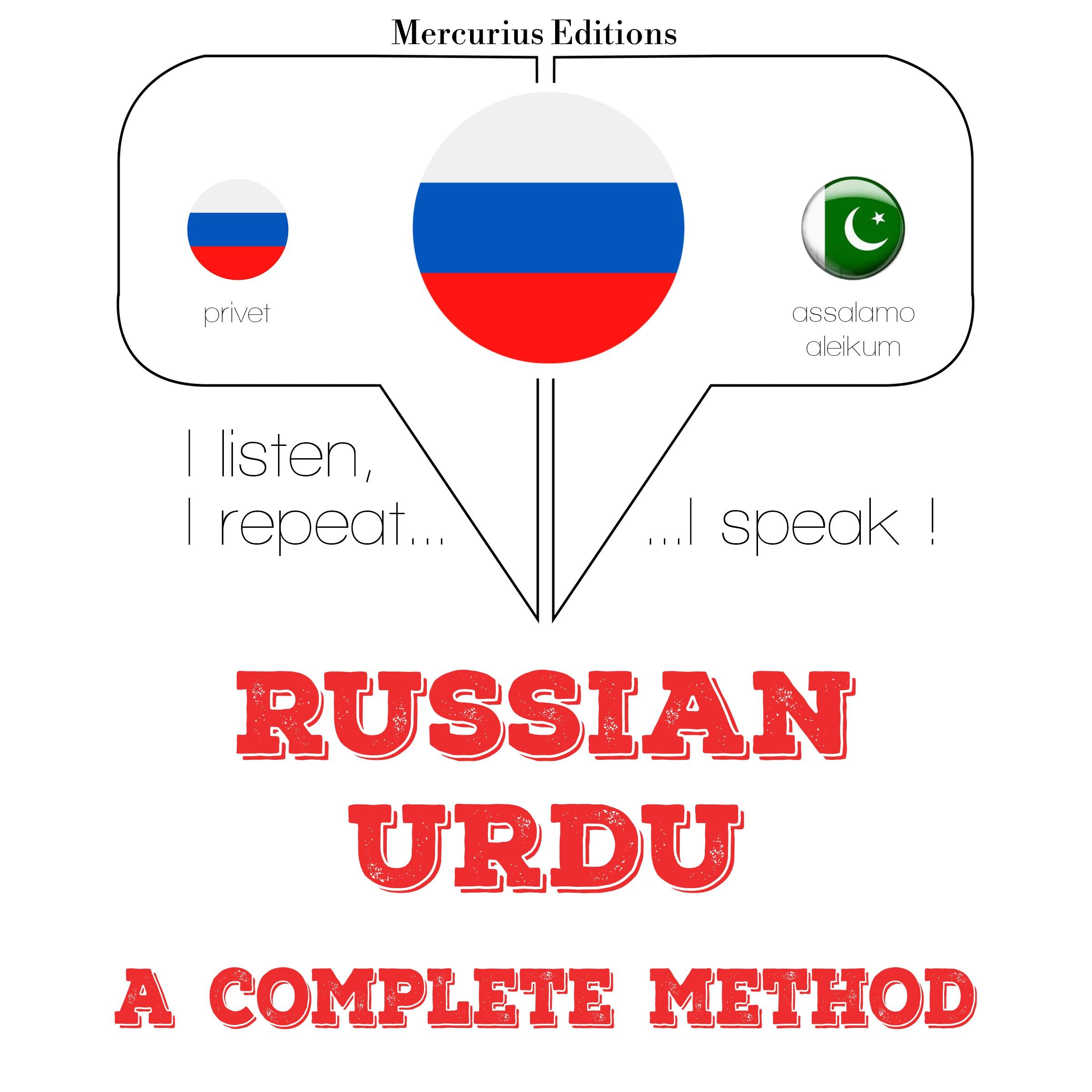 Русский - урду: полный метод