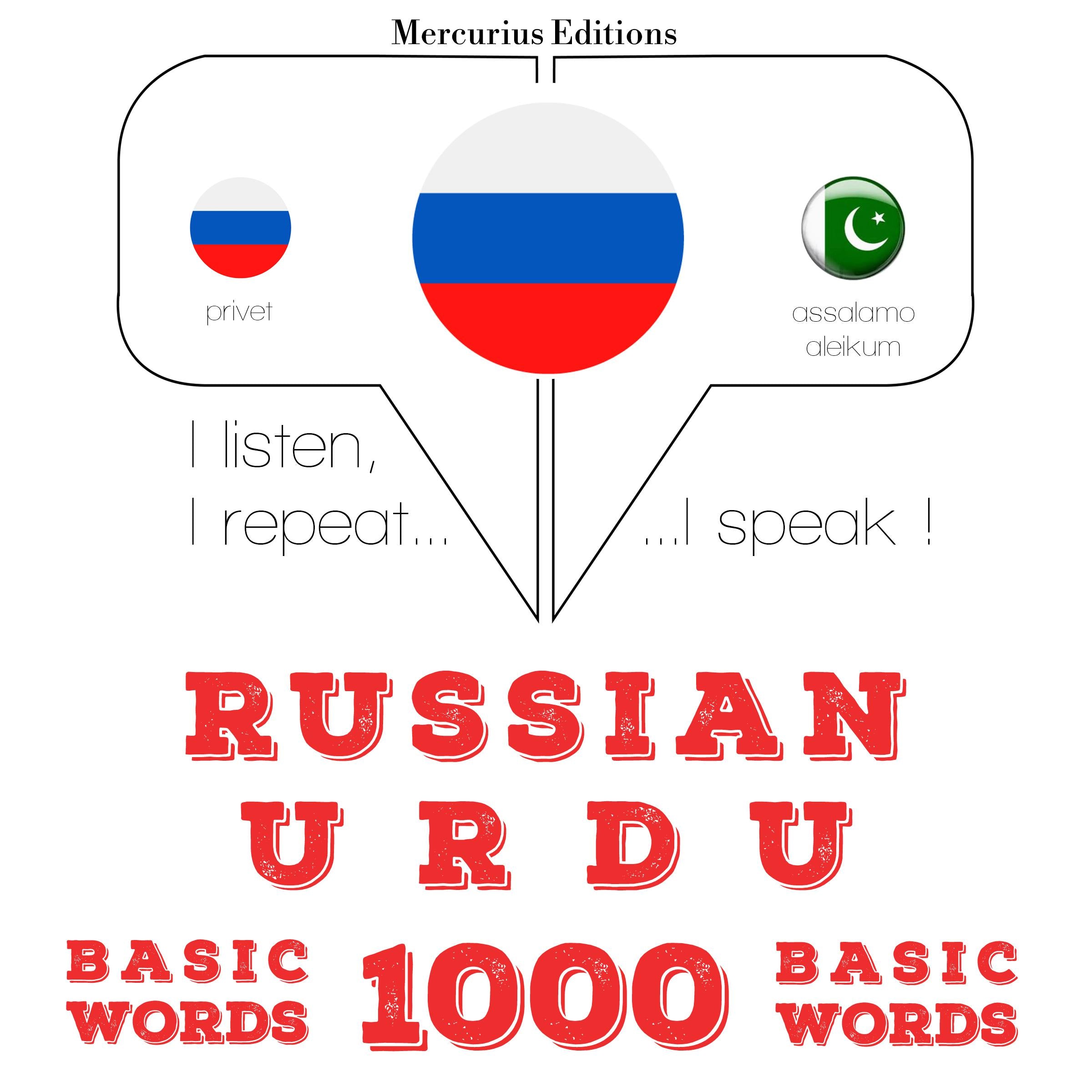 Русский язык - урду: 1000 основных слов