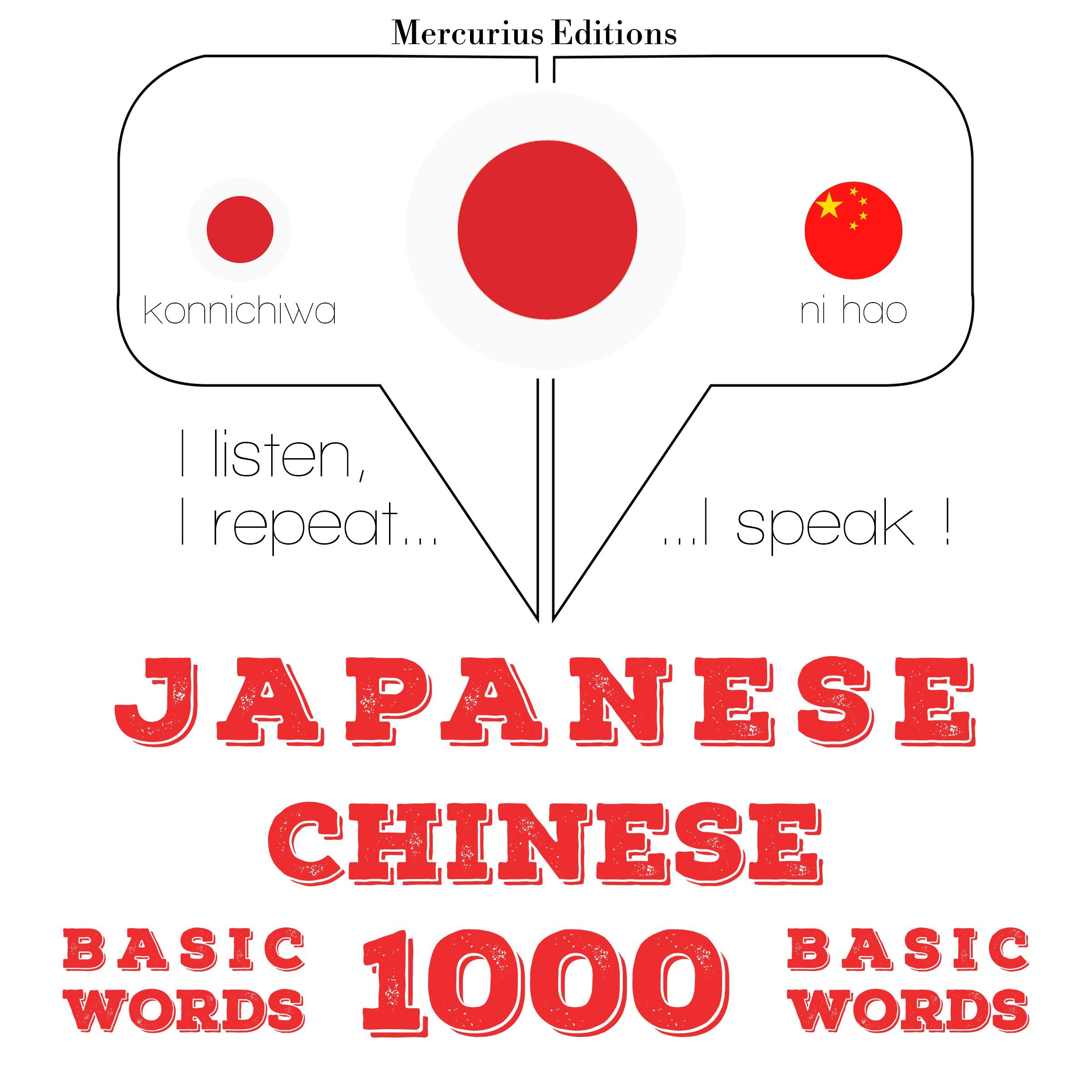 中国語の1000の必須単語