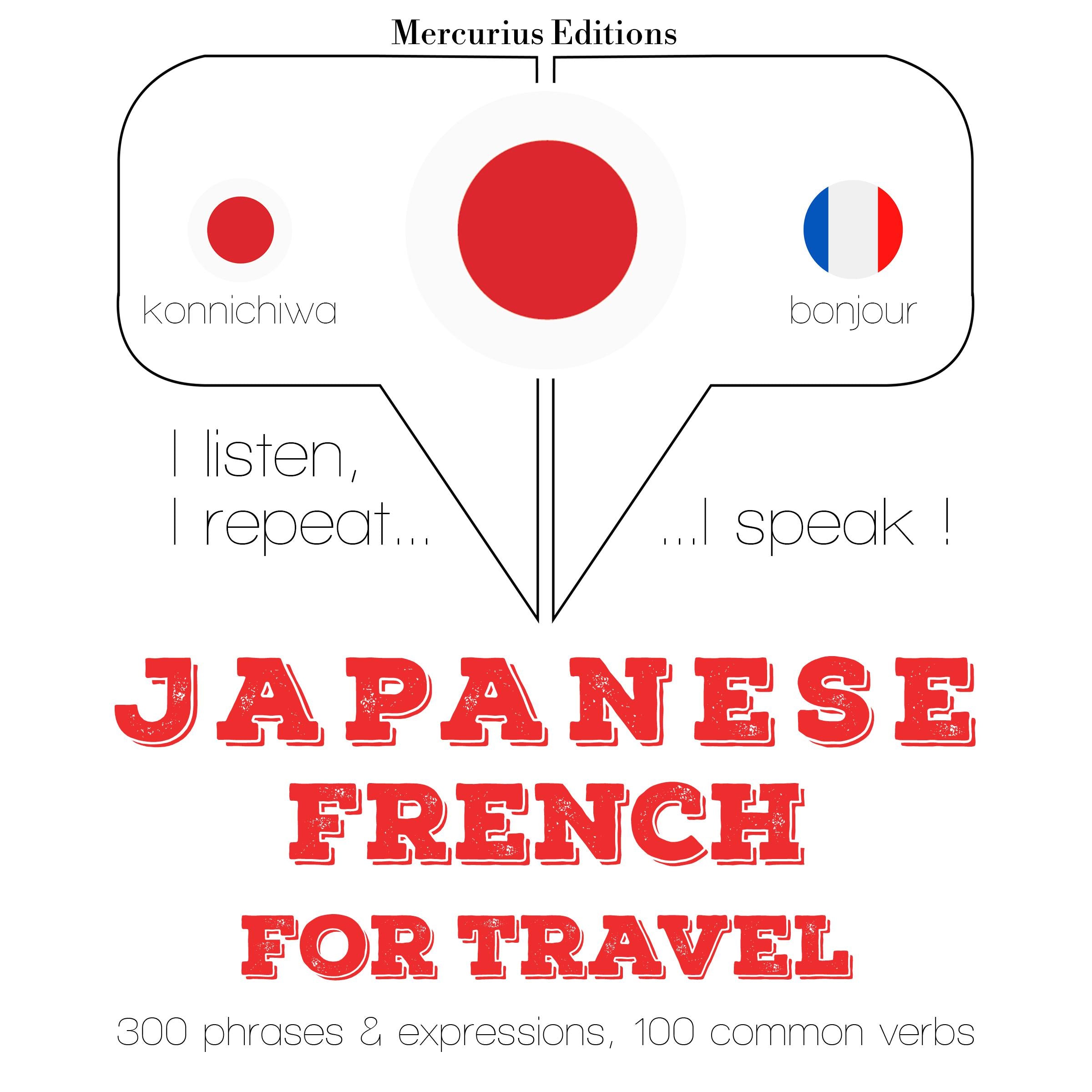 フランス語で旅行の単語やフレーズ