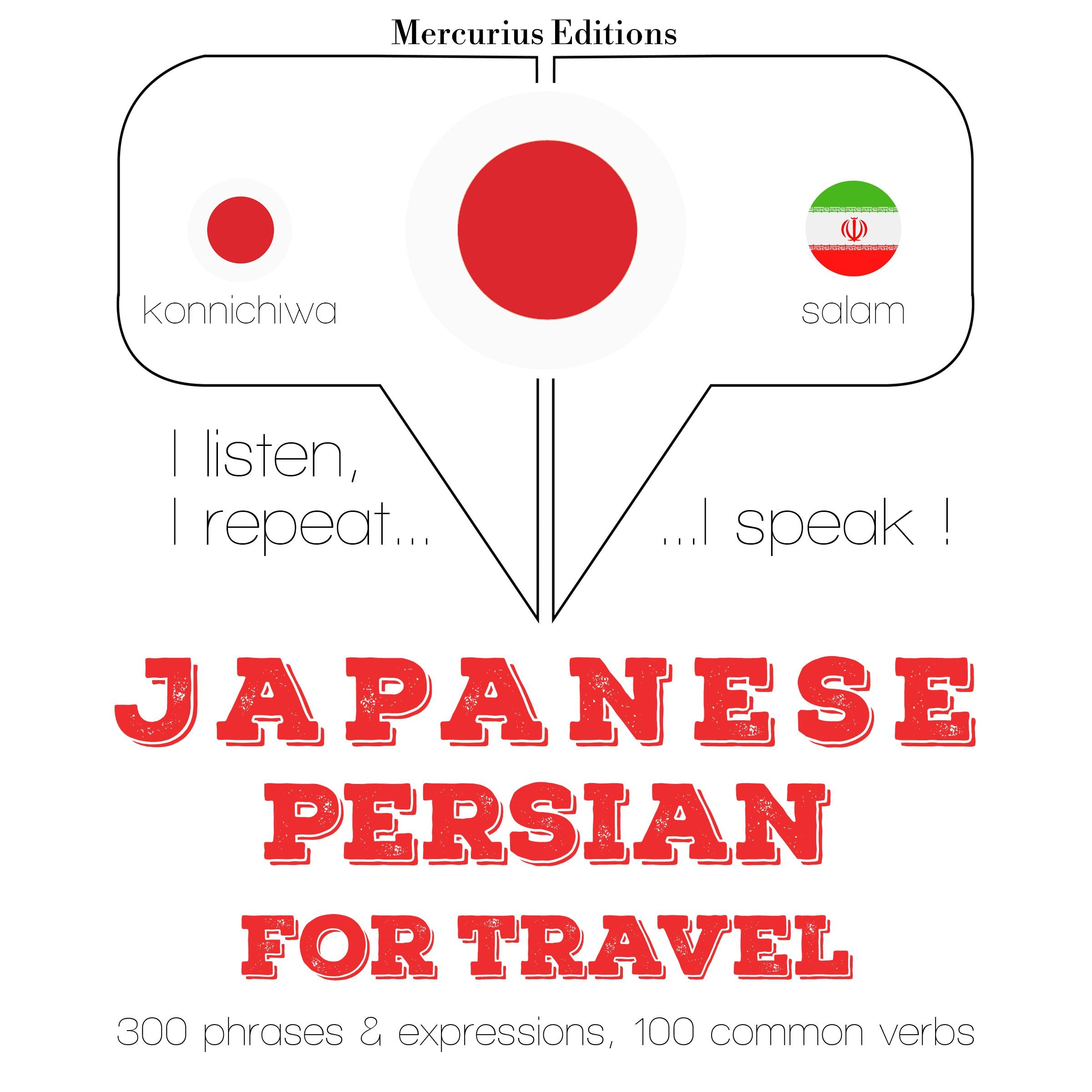 ペルシア語で旅行の単語やフレーズ