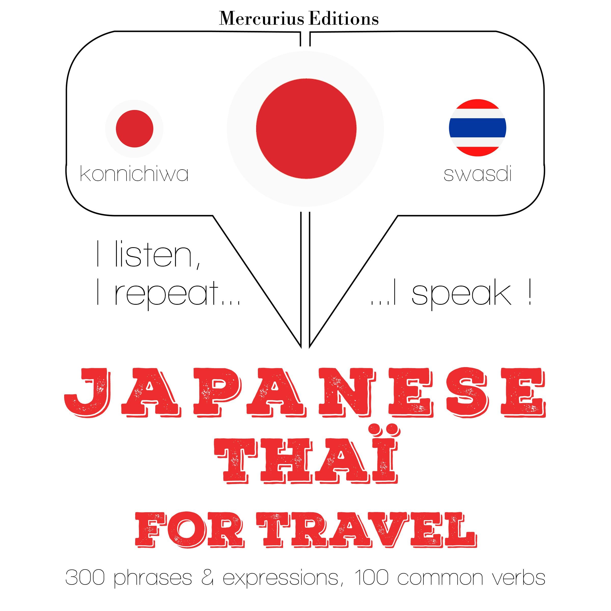 タイ語で旅行の単語やフレーズ