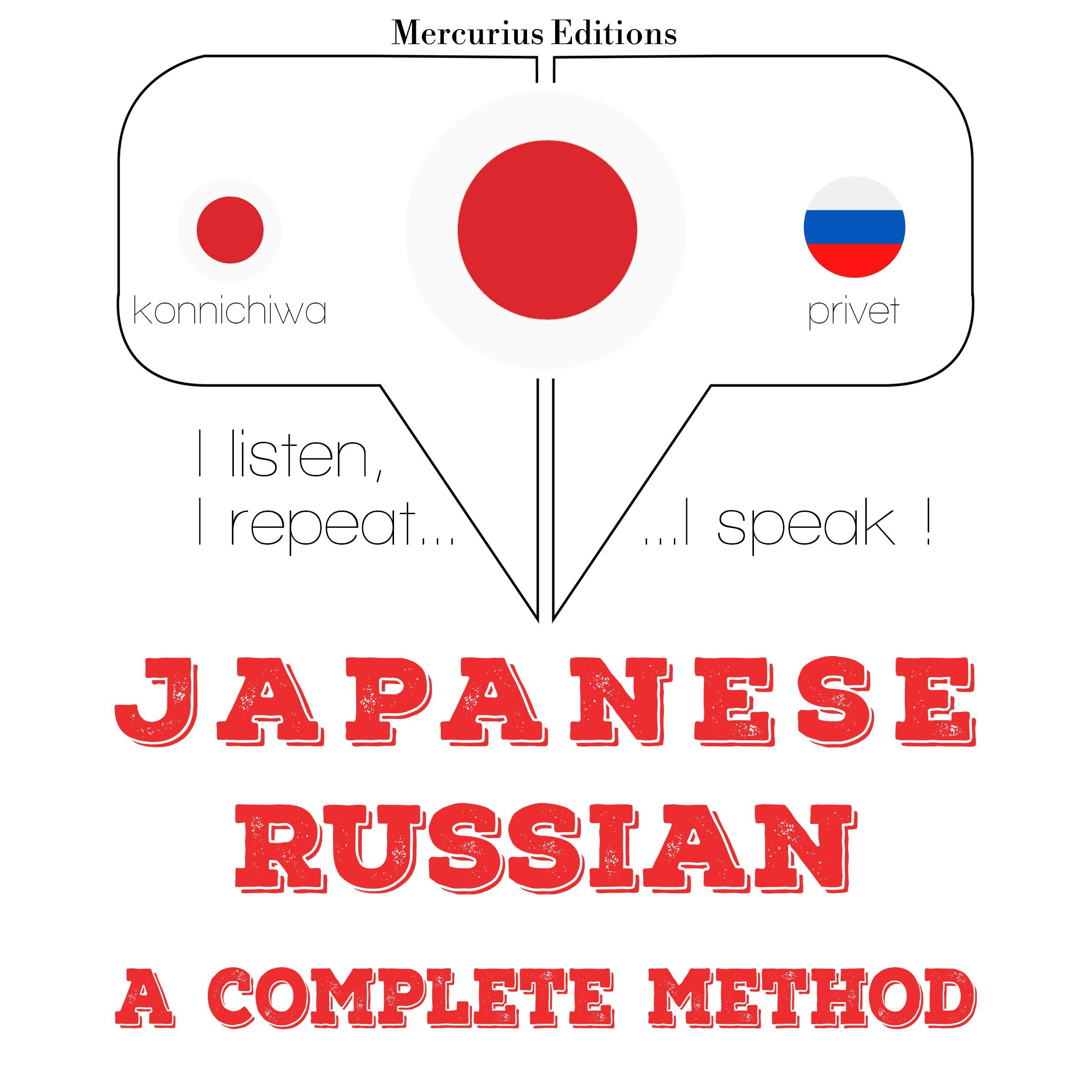 私はロシア語を勉強しています