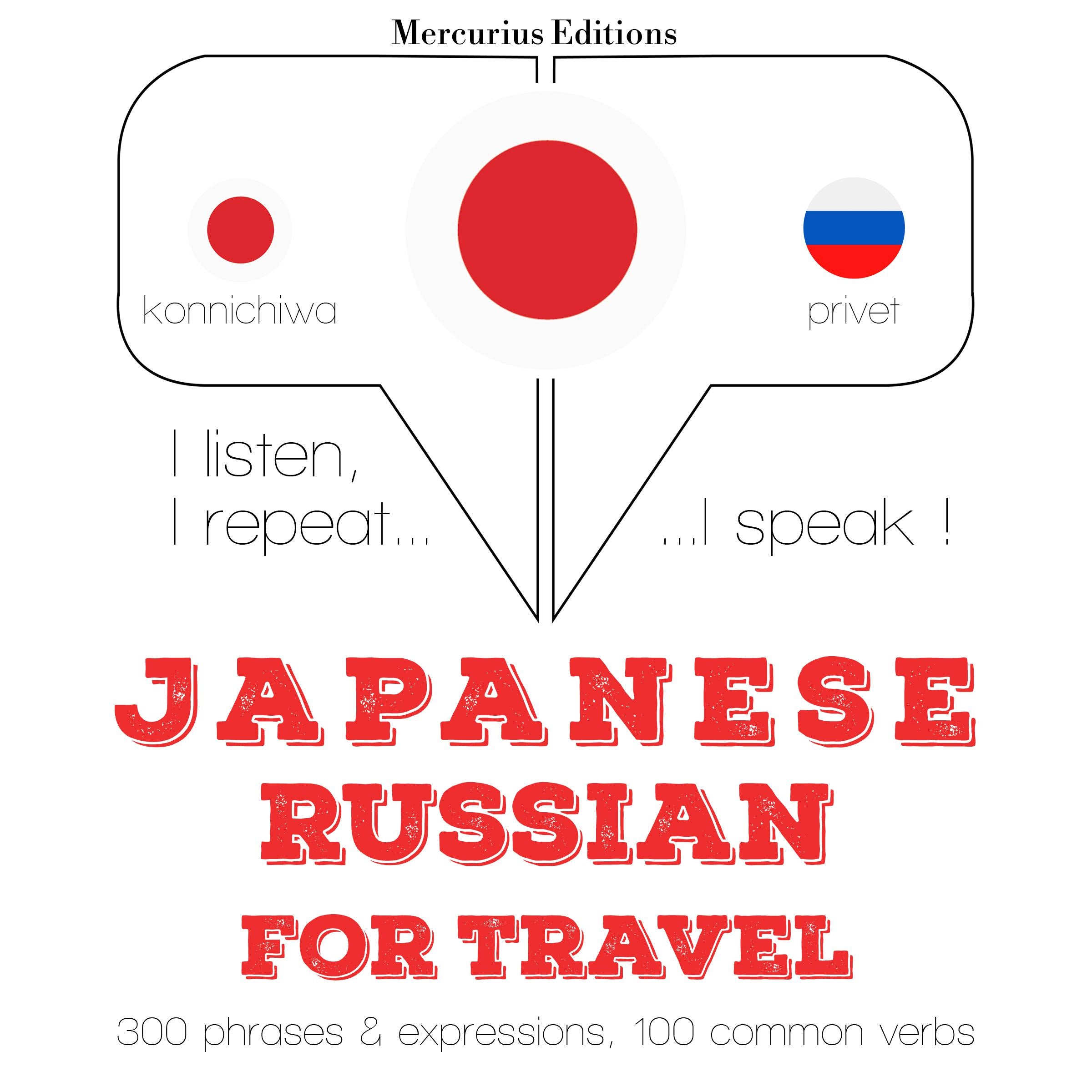 ロシア語で旅行の単語やフレーズ